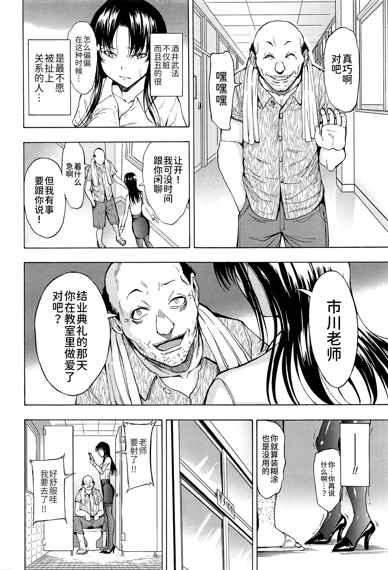 [墓場] 女教師市川美由紀 [中国翻訳]