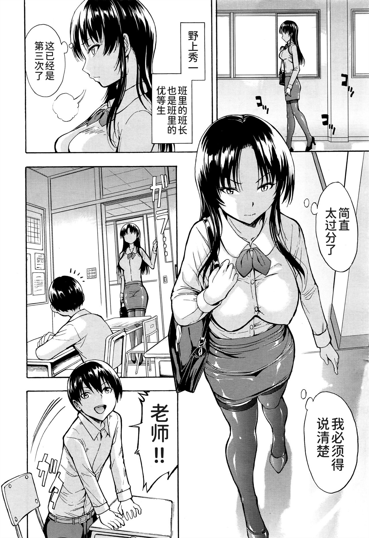 [墓場] 女教師市川美由紀 [中国翻訳]