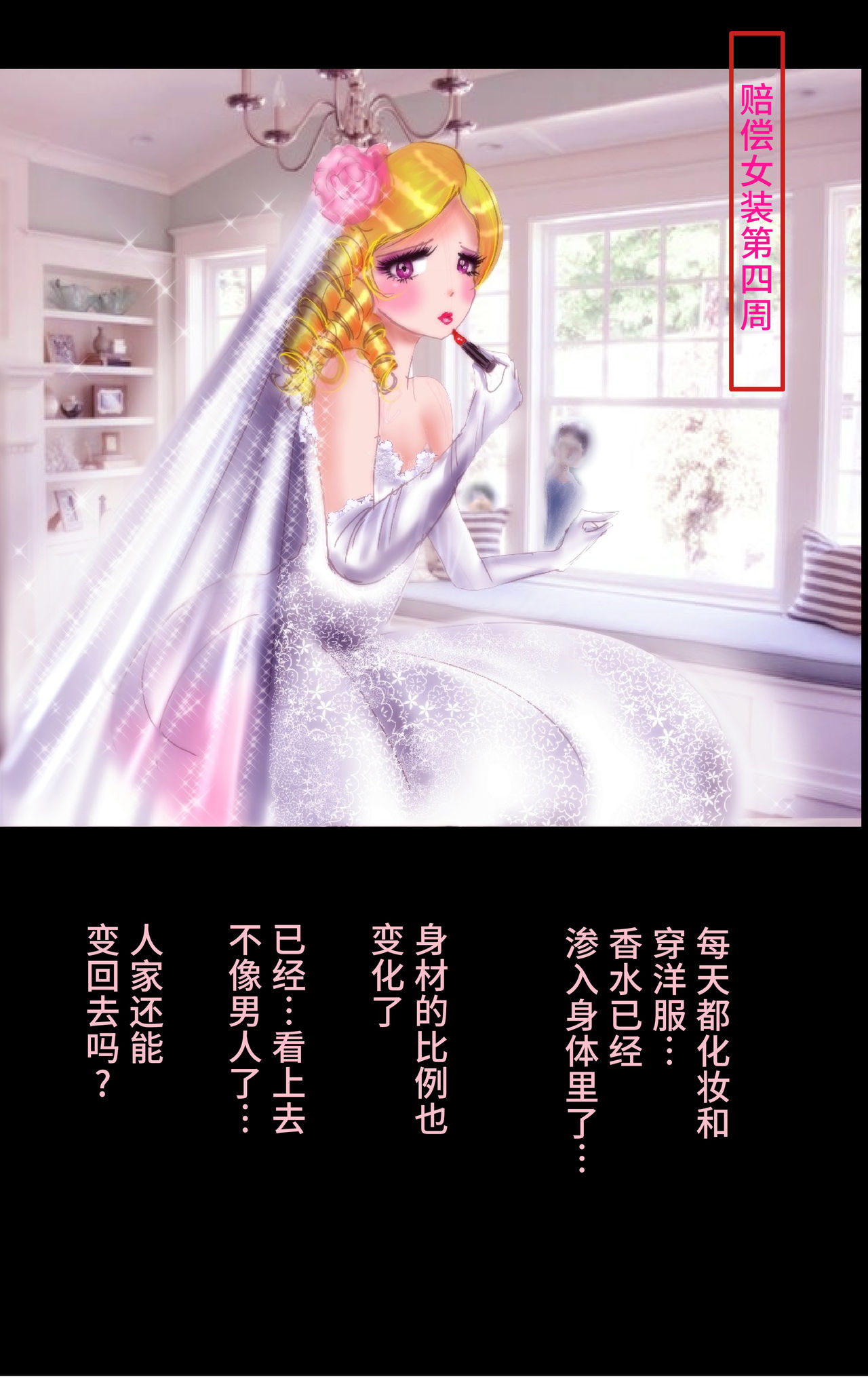 [女人化研究所 (milda7)] 償い女装の館[可乐不咕鸟联合汉化]