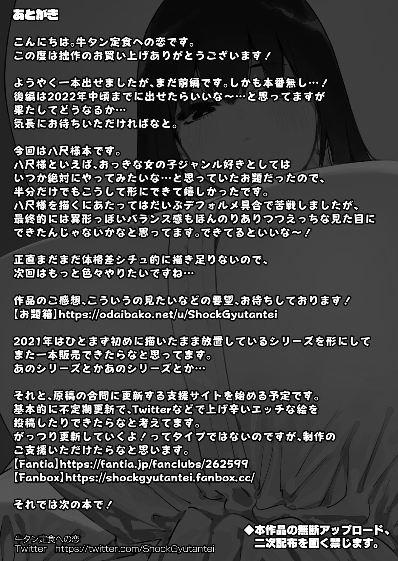 [牛タン定食への恋] 仕事を辞めたので二度と来ちゃダメと言われた田舎に帰ってきたらでっかい女の子の怪にめちゃめちゃにされる話 前編 [DL版]