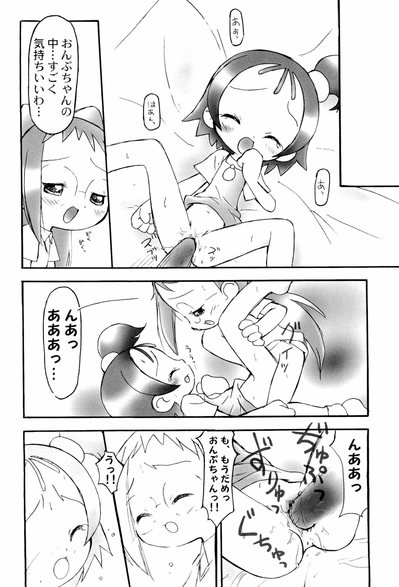(C59) [メルヘンBOX (よろず)] どれみパラダイス 6 (おジャ魔女どれみ)