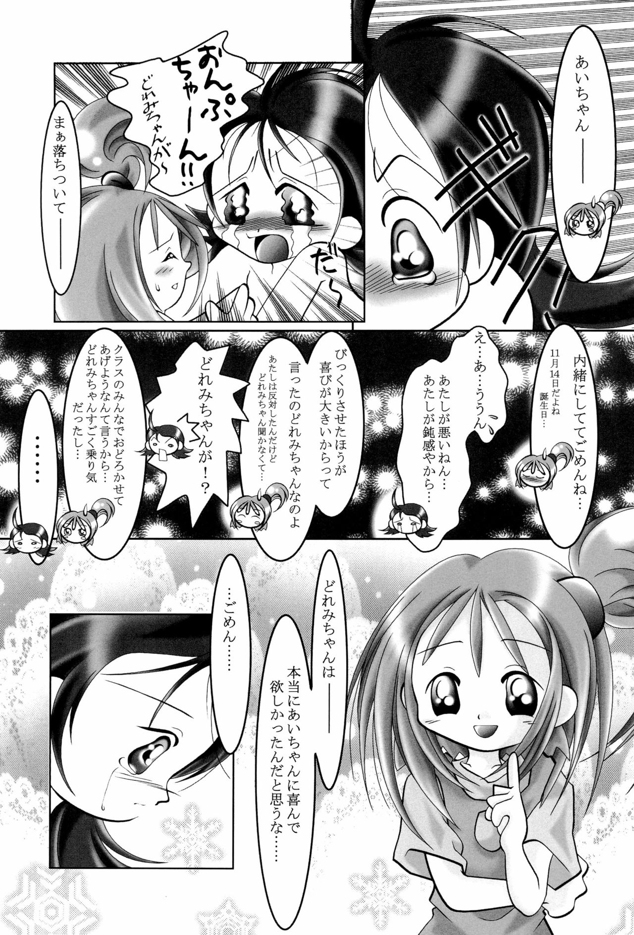 (C59) [メルヘンBOX (よろず)] どれみパラダイス 6 (おジャ魔女どれみ)