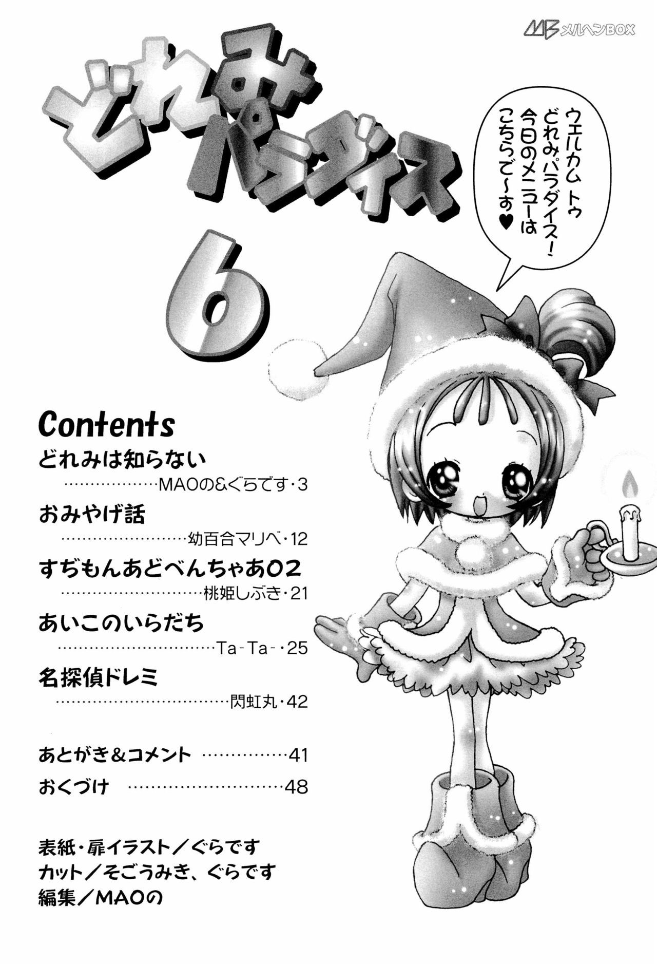 (C59) [メルヘンBOX (よろず)] どれみパラダイス 6 (おジャ魔女どれみ)