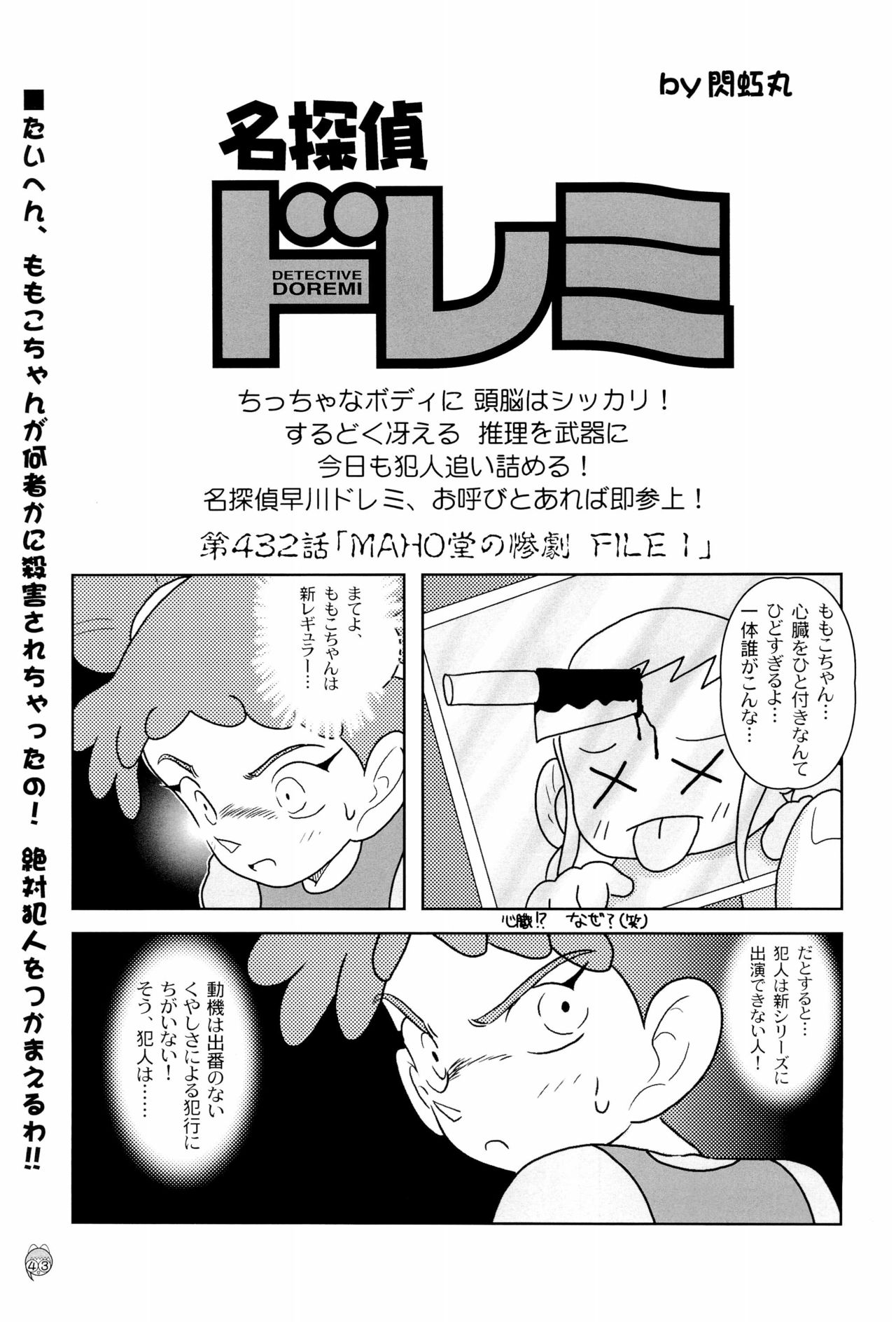 (C59) [メルヘンBOX (よろず)] どれみパラダイス 6 (おジャ魔女どれみ)