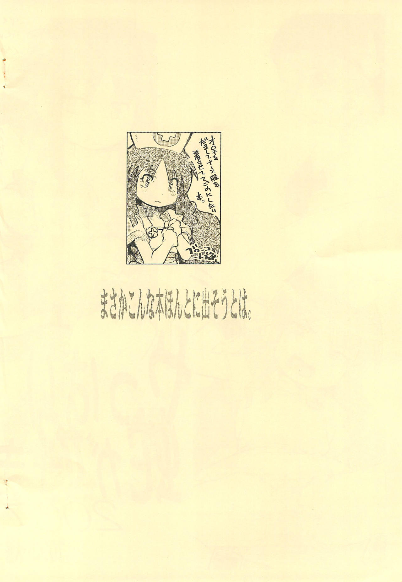[ブロンコ一人旅 (内々欅)] やっぱり蛇が好き2007 (ガチャフォース)