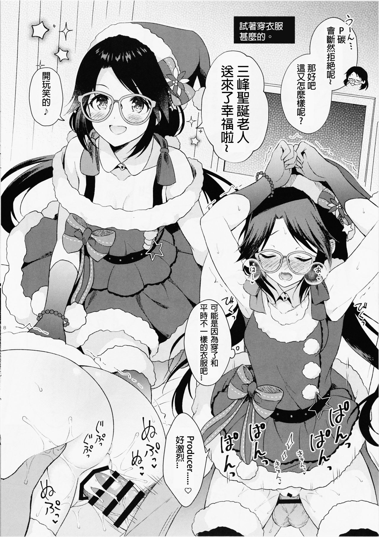 (歌姫庭園21) [パンダが一匹。 (コミズミコ)] みつみねデイドリーム (アイドルマスター シャイニーカラーズ)[中国翻訳]
