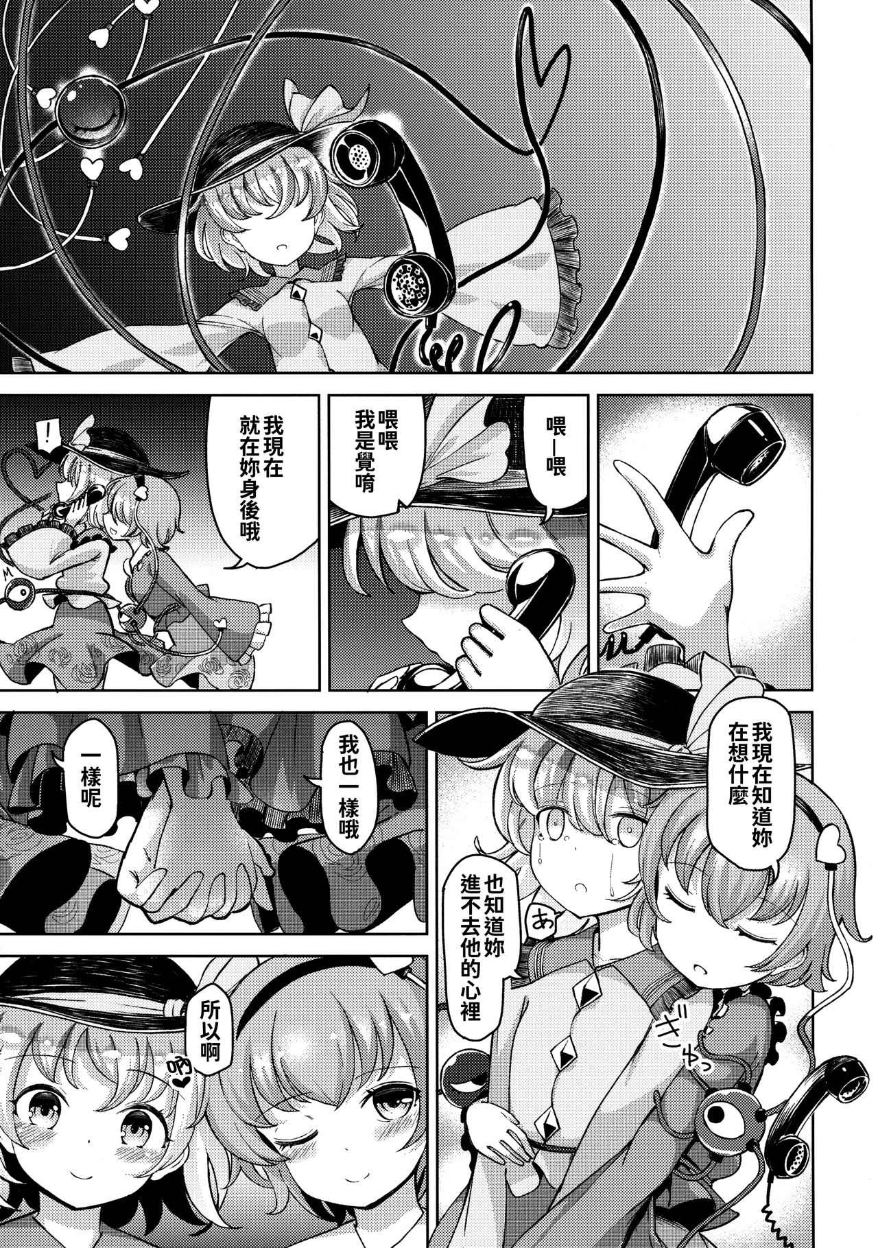 (例大祭14) [ひめぷち亭 (あんだ)] 愛され地霊殿 (東方Project) [中国翻訳]