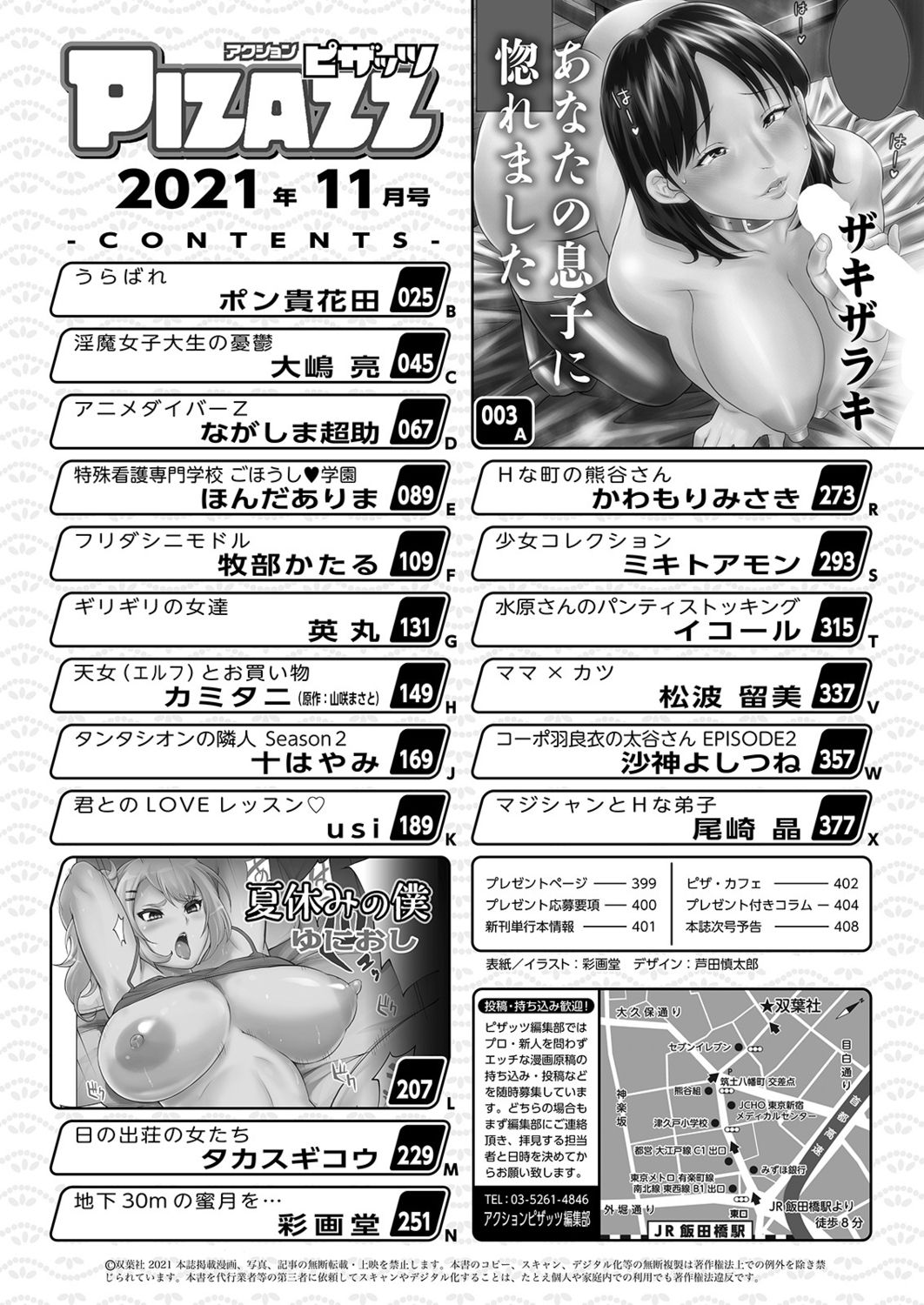 アクションピザッツ2021年11月号 [DL版]