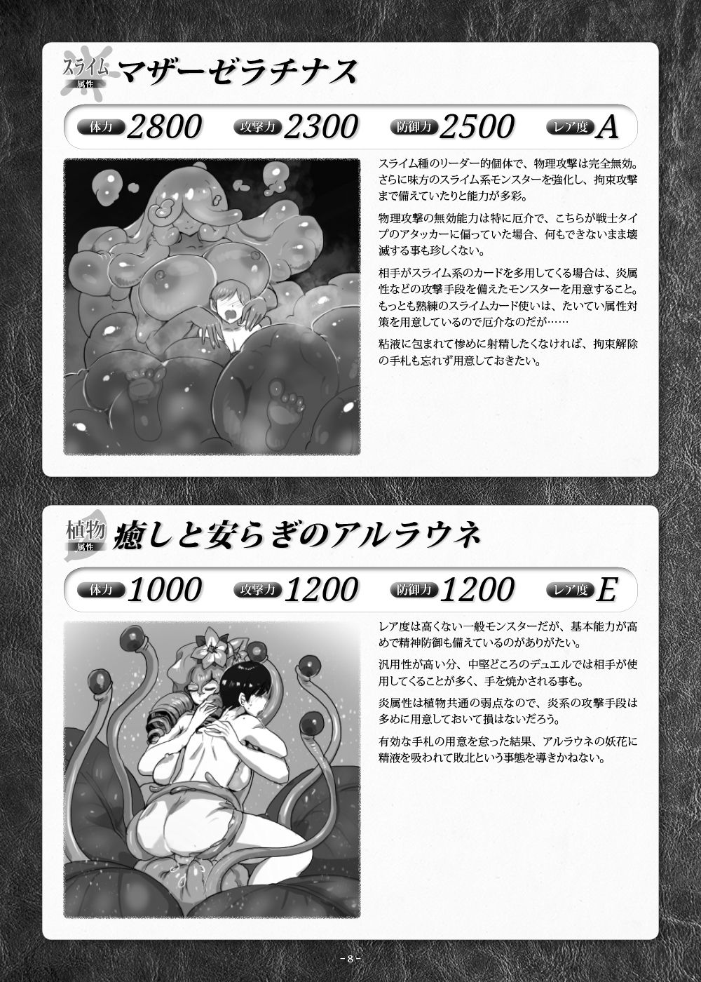 カードバトルでモンスター娘に犯される合同誌1 熱闘編