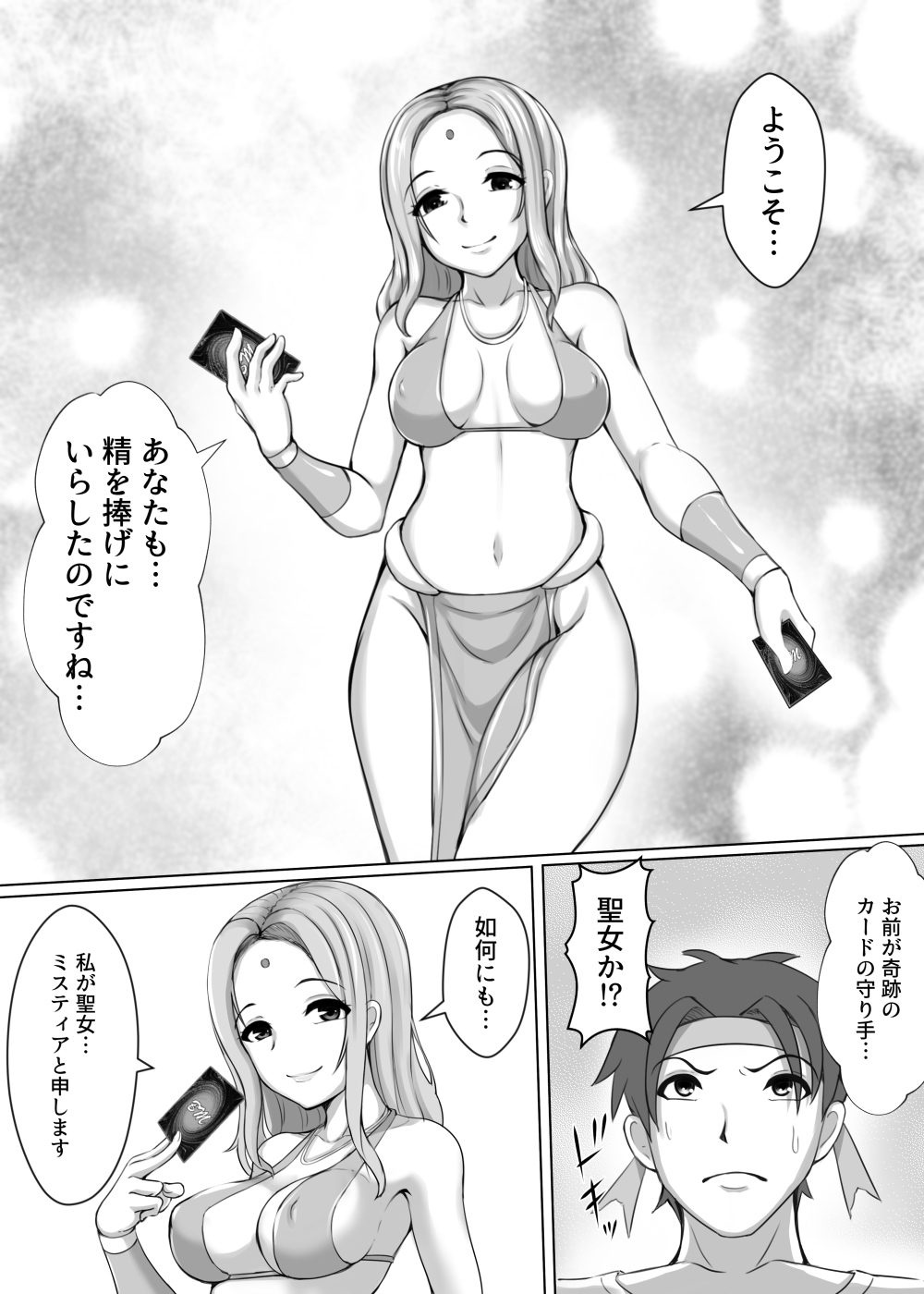 カードバトルでモンスター娘に犯される合同誌1 熱闘編