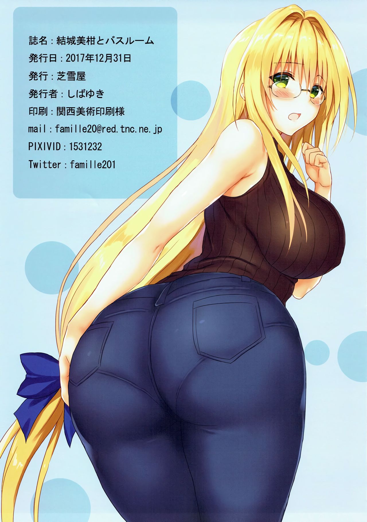 (C93) [芝雪屋 (しばゆき)] 結城美柑とバスルーム (ToLOVEる ダークネス) [英訳]