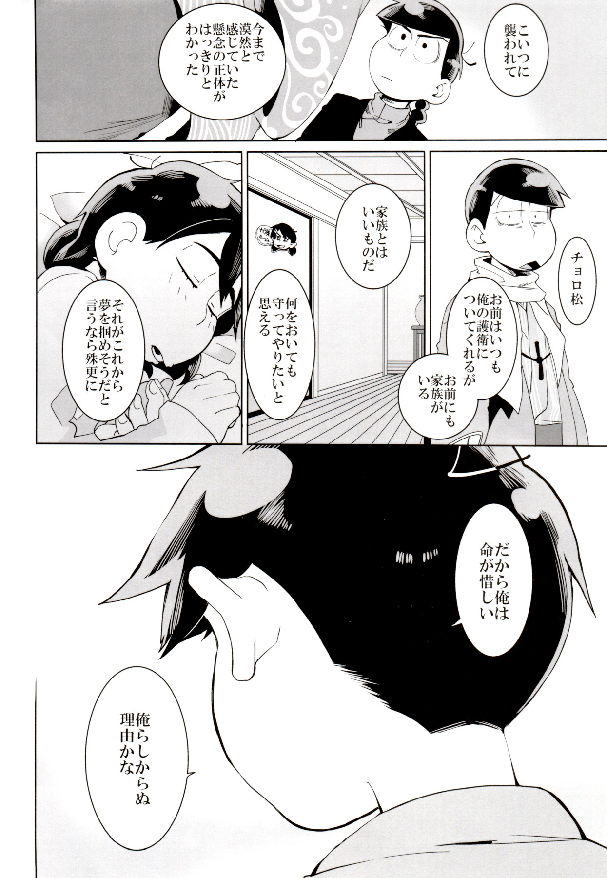 (家宝は寝て松 春眠2019) [犬メリー (皇帝みかど)] 竜騰虎闘 (おそ松さん)