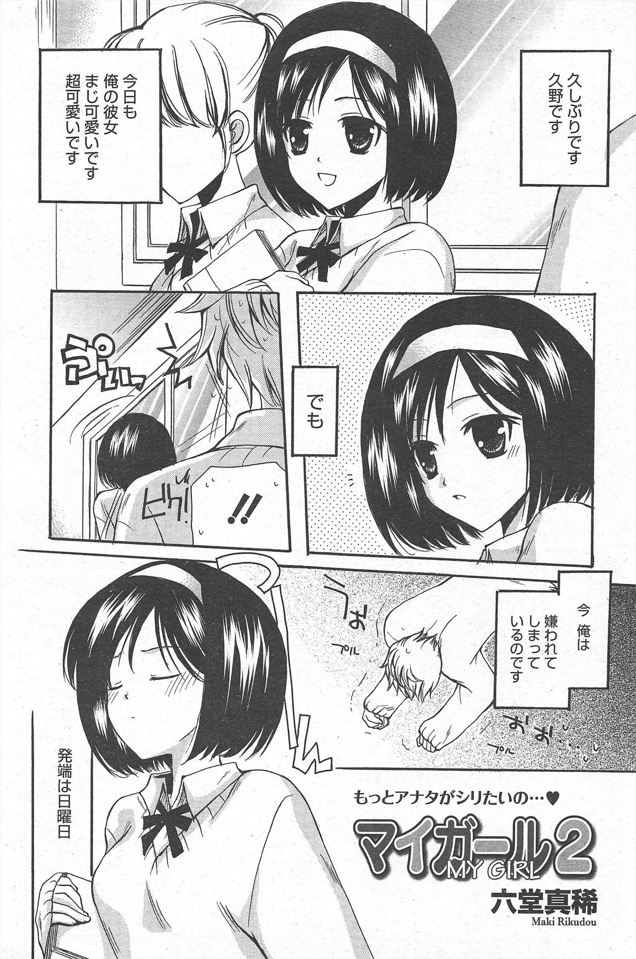 漫画ばんがいち 2011年2月号