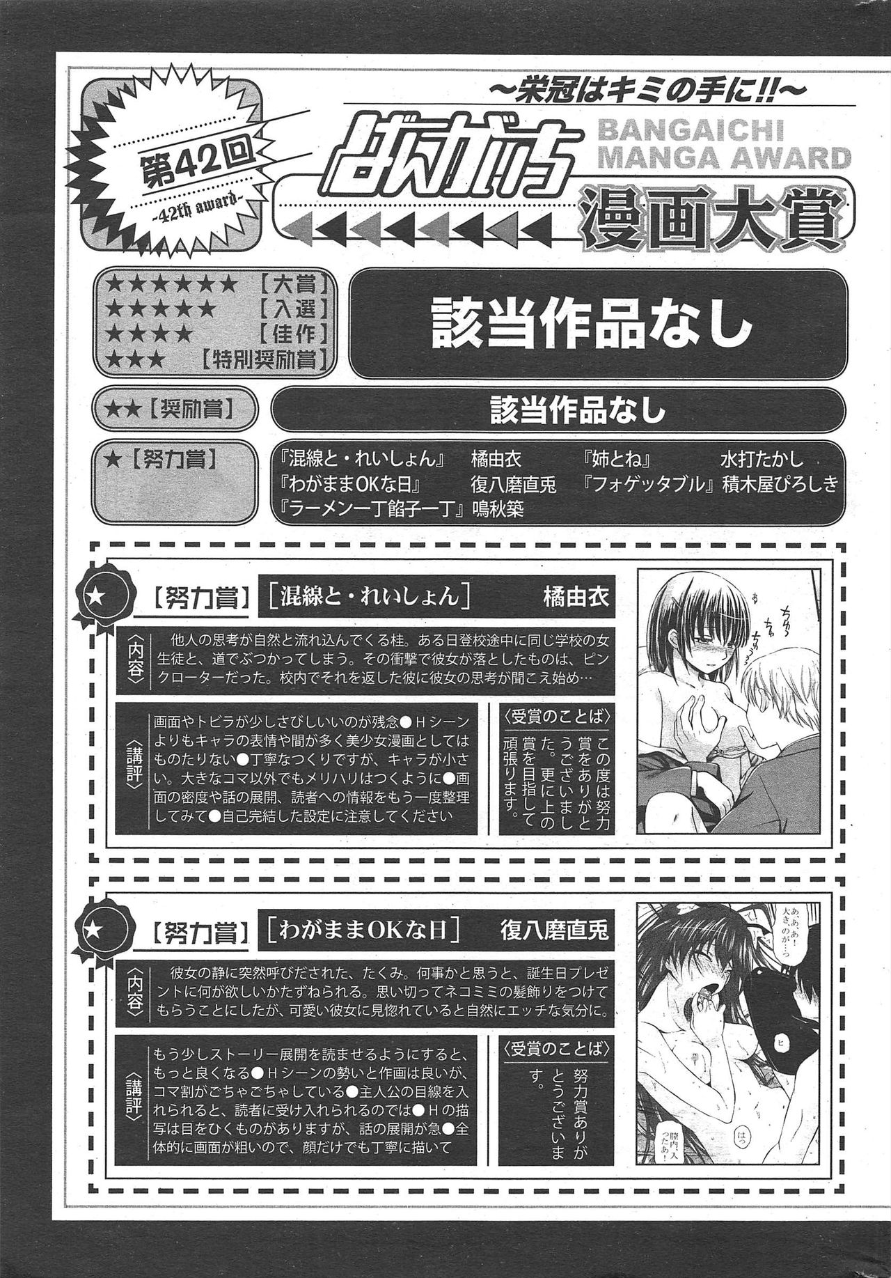 漫画ばんがいち 2011年2月号