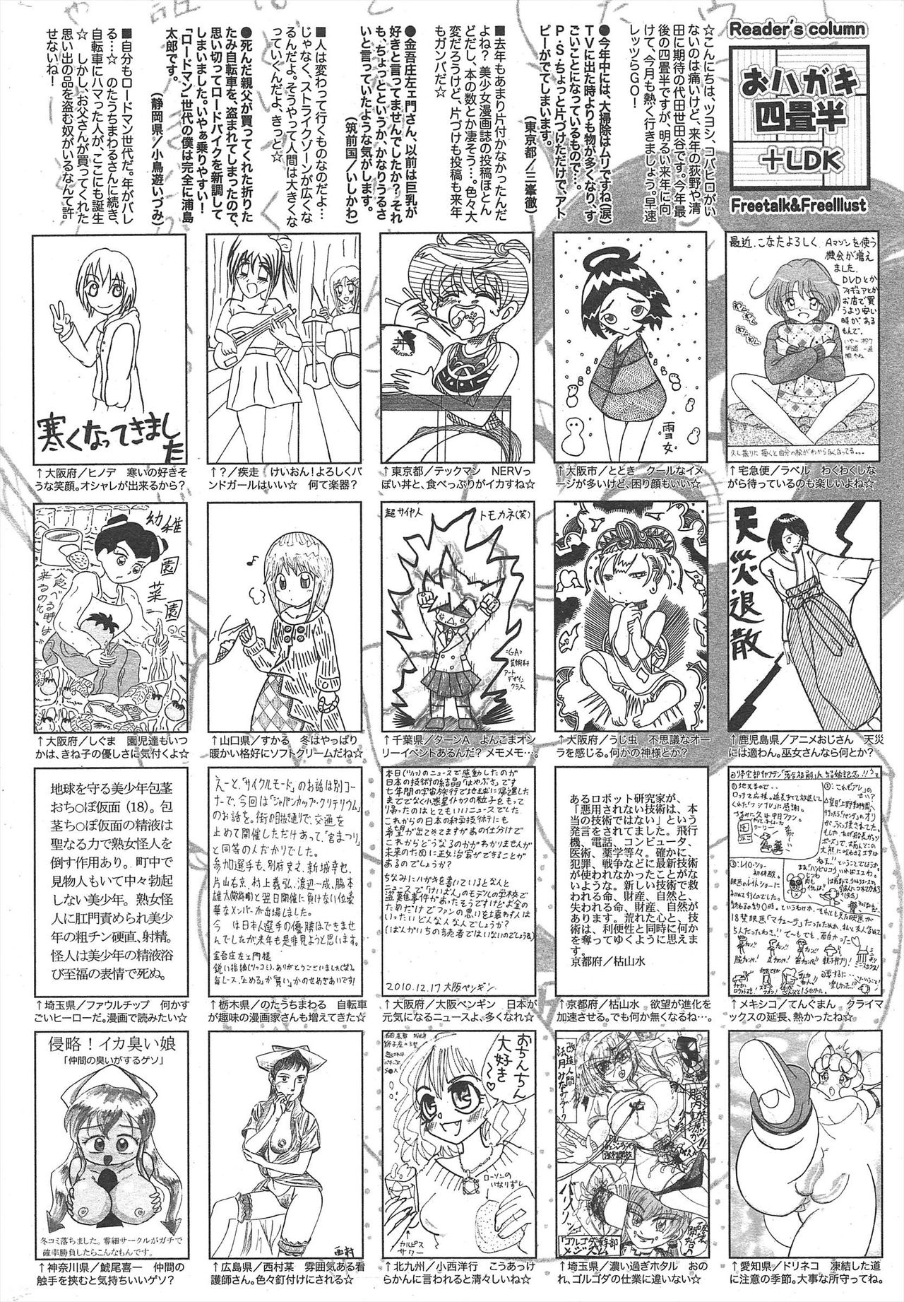 漫画ばんがいち 2011年2月号