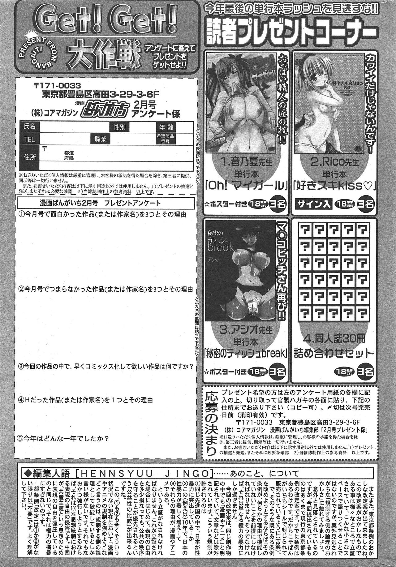 漫画ばんがいち 2011年2月号