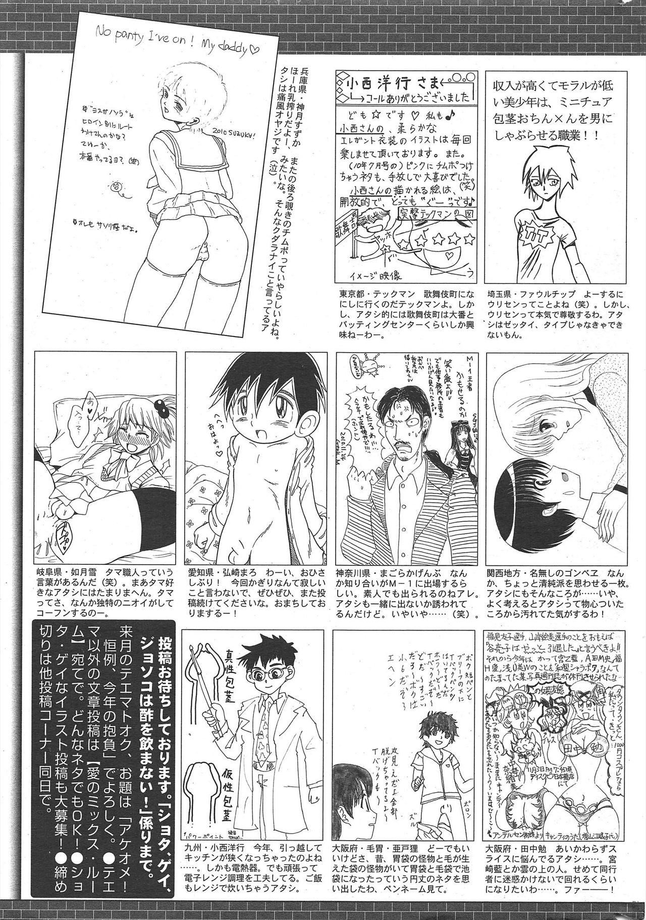 漫画ばんがいち 2011年2月号