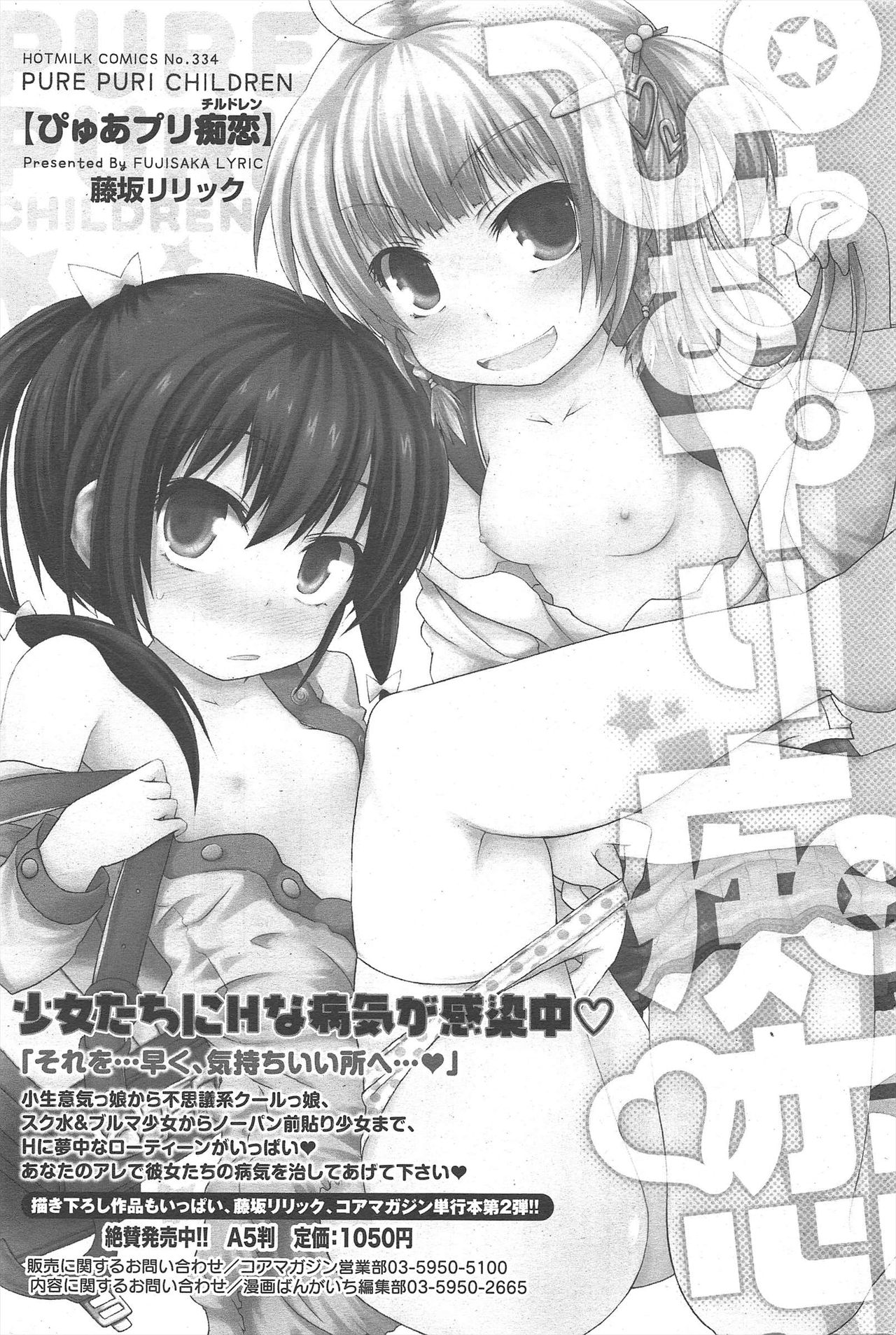 漫画ばんがいち 2011年2月号