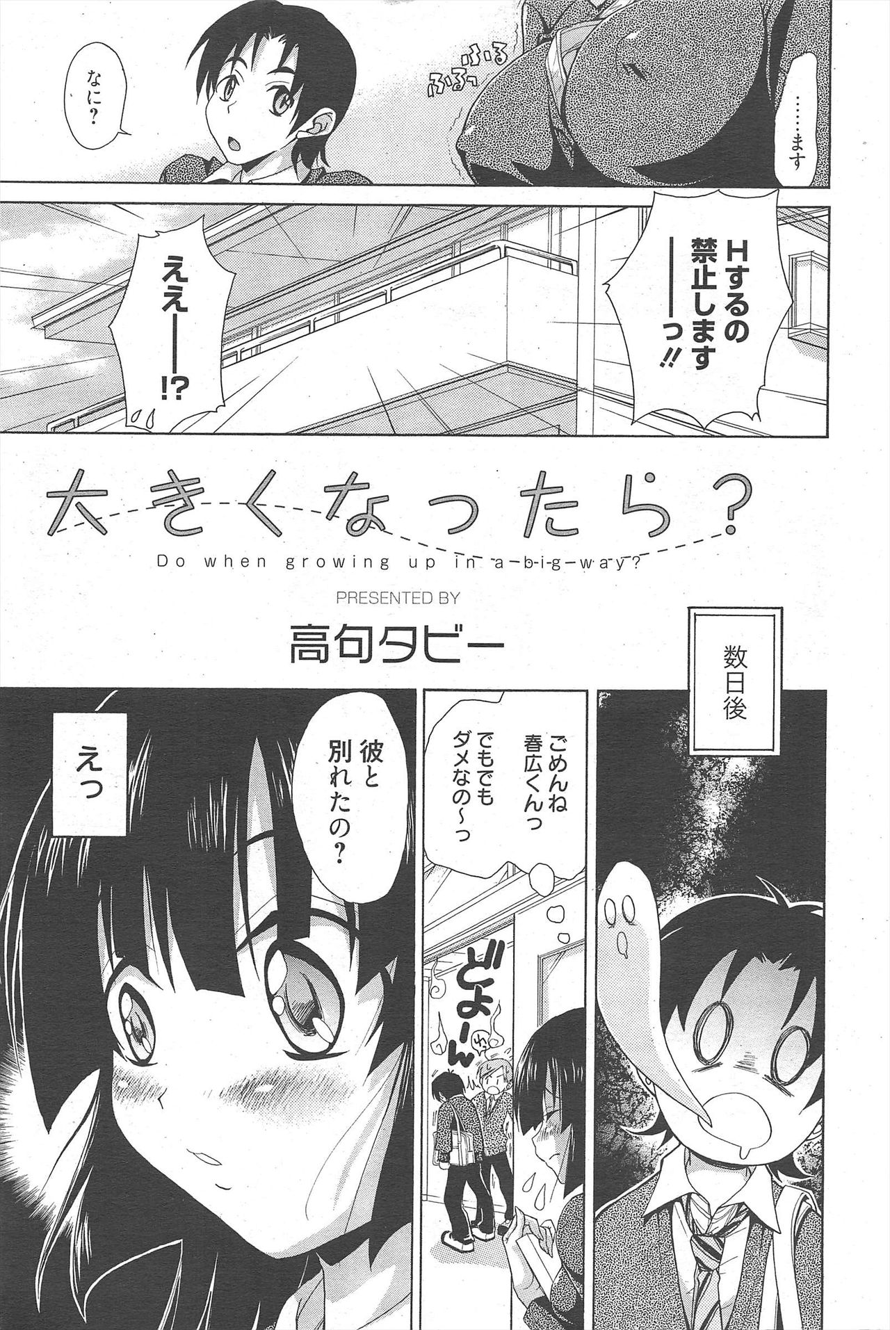 漫画ばんがいち 2011年2月号