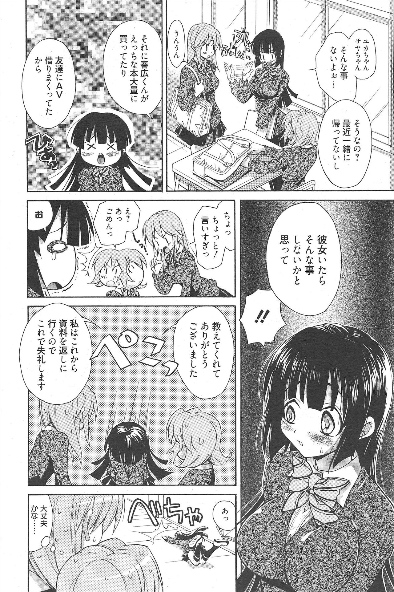 漫画ばんがいち 2011年2月号