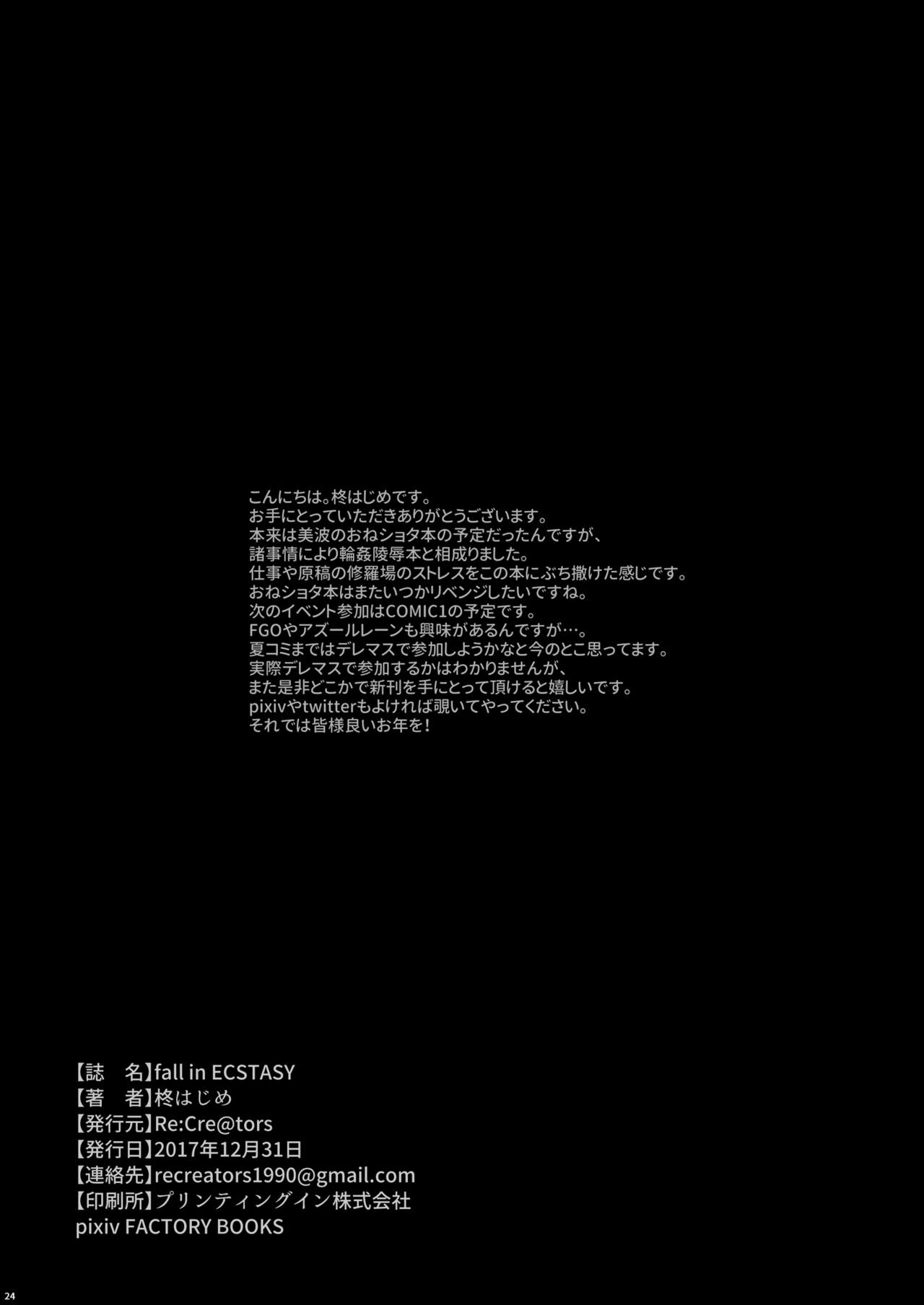 (C93) [Re:Cre@tors (柊はじめ)] fall in ECSTASY (アイドルマスター シンデレラガールズ) [DL版]