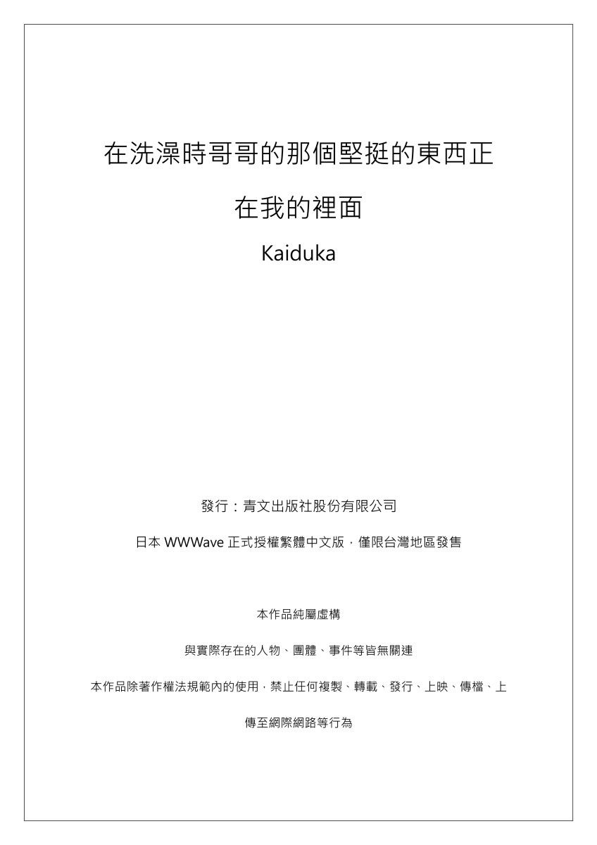 [かいづか] 実は今入ってます…。お風呂でお兄ちゃんの硬いアレが…っ 第14-21話 [中国翻訳]