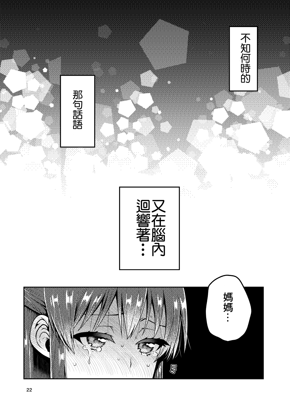 [ErotIs (成田コウ)] 継母といっしょ [中国翻訳]