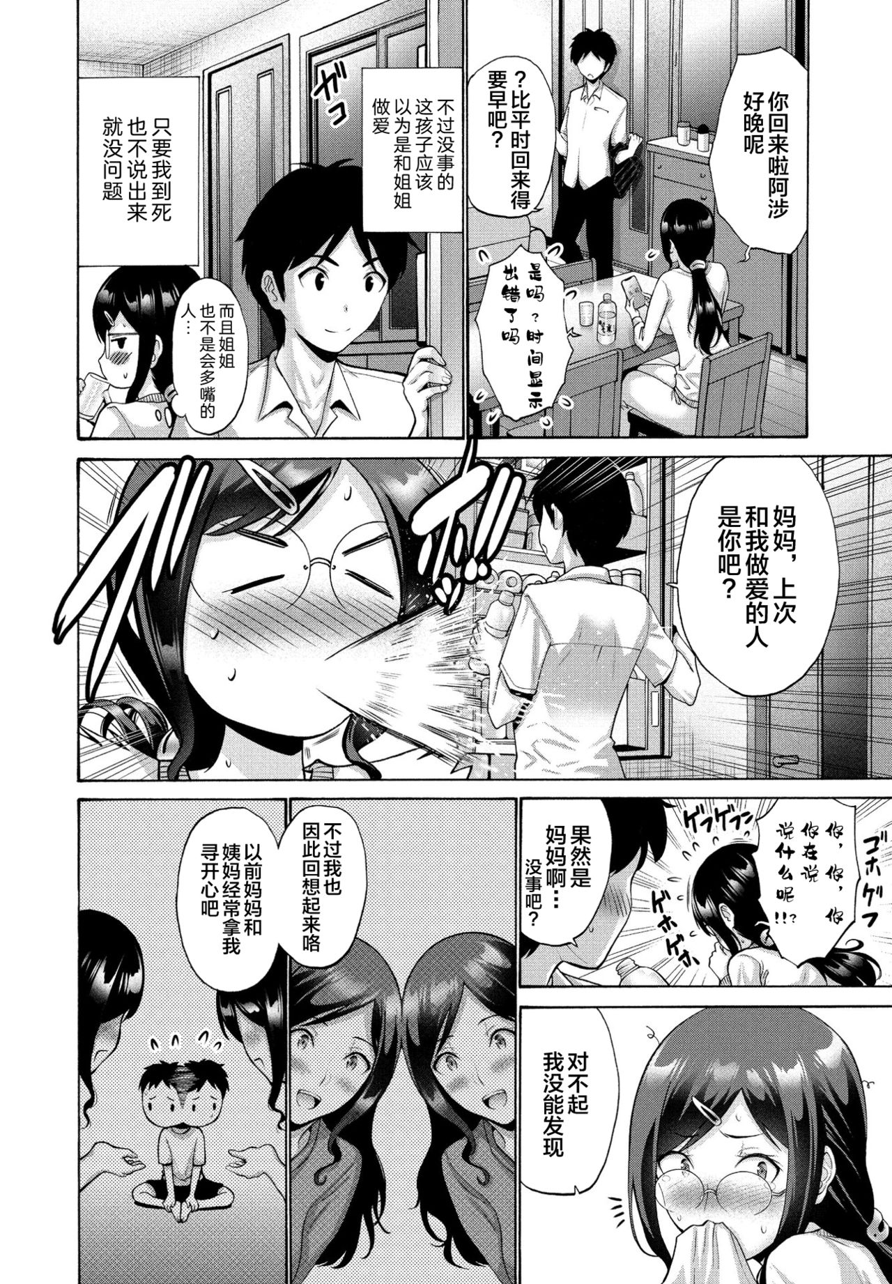 [西川康] 伯母と母(後編) (COMIC ペンギンクラブ 2021年9月号) [中国翻訳] [DL版]