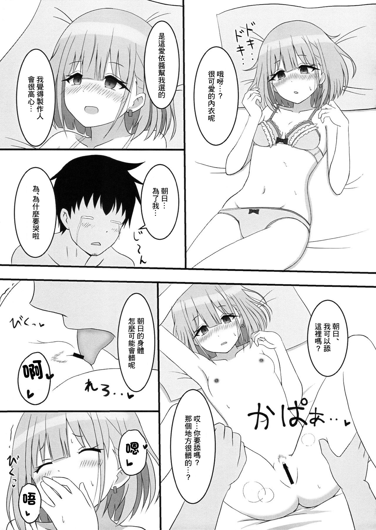 (C97) [ろでんつ (冷凍電堆)] あさひはまた昇る (アイドルマスターシャイニーカラーズ) [中国翻訳]