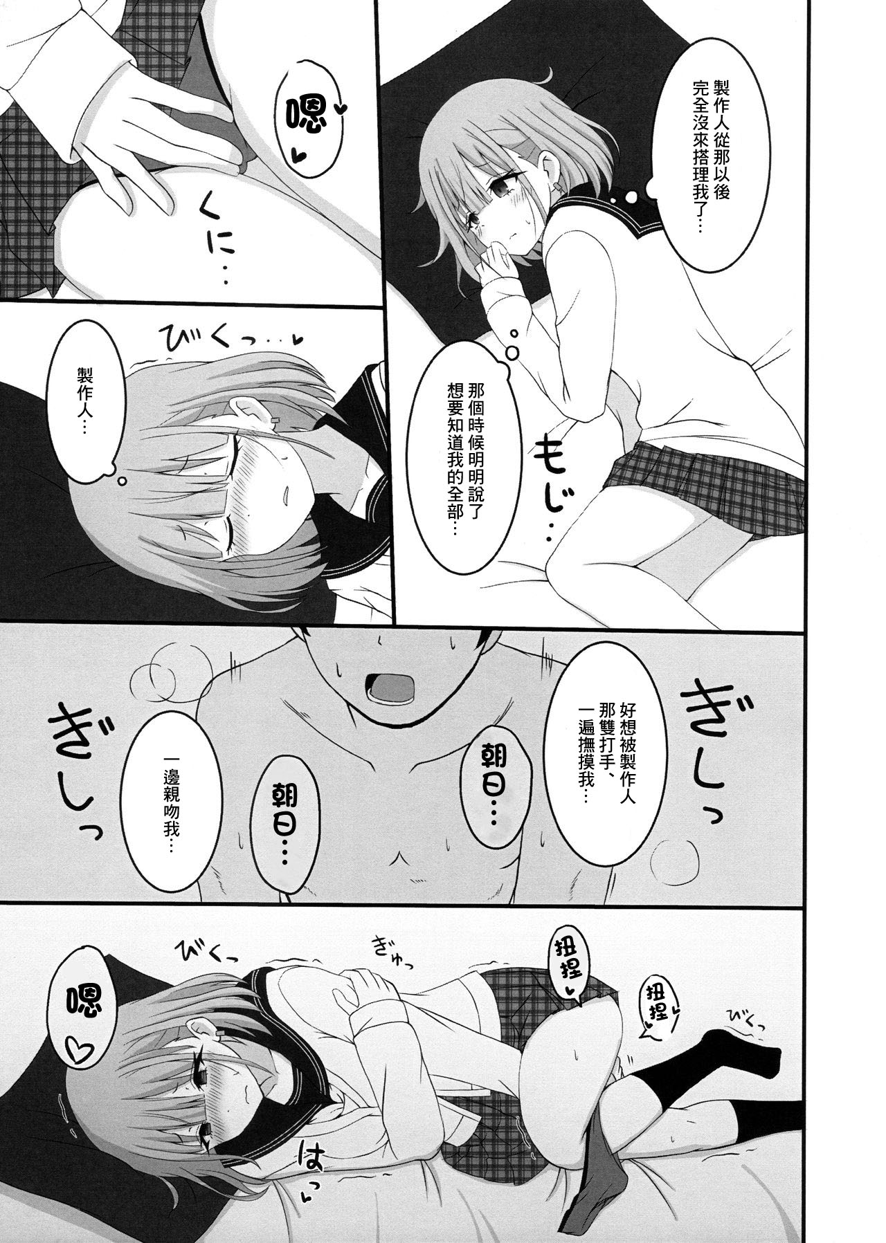 (C97) [ろでんつ (冷凍電堆)] あさひはまた昇る (アイドルマスターシャイニーカラーズ) [中国翻訳]