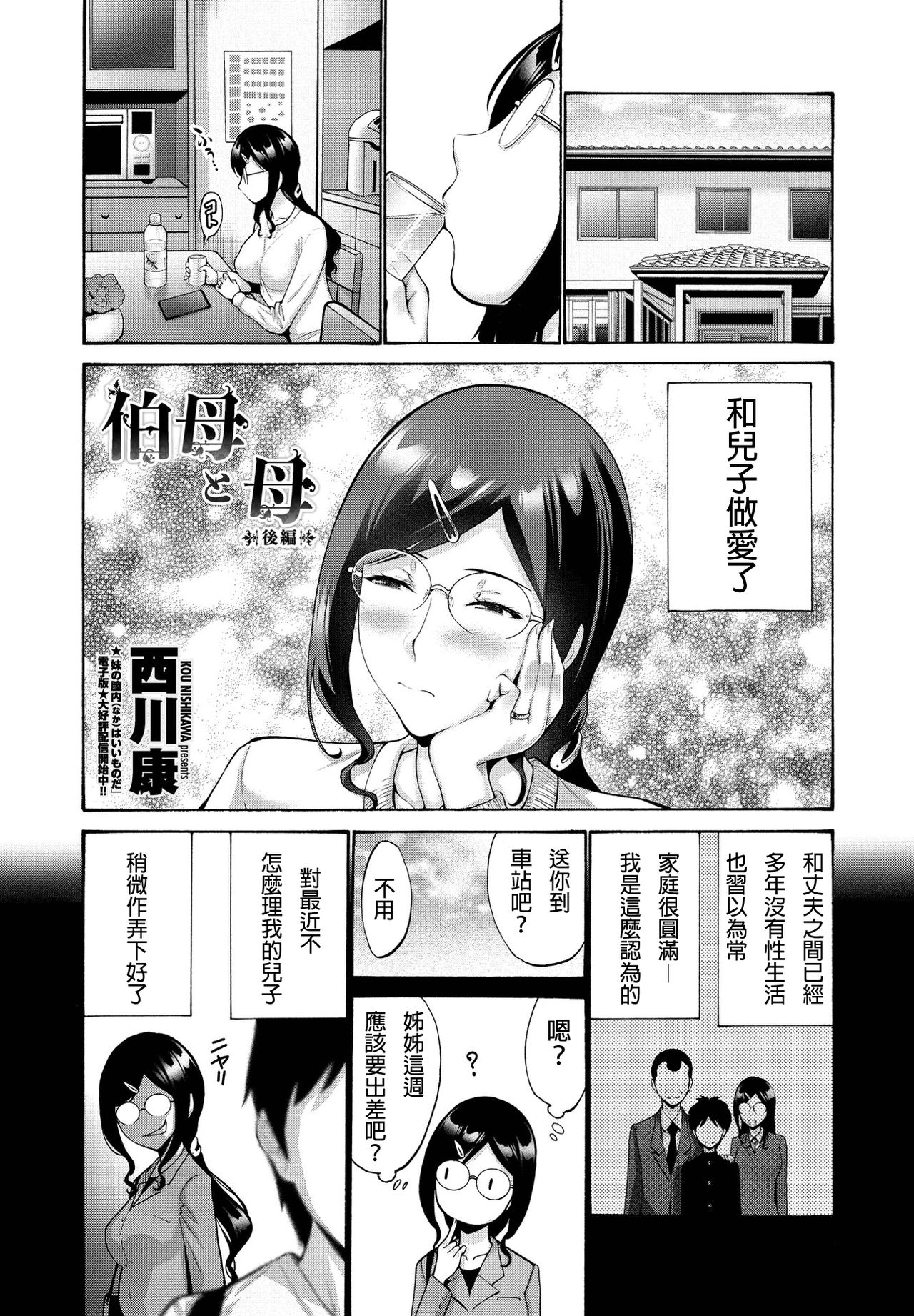 [西川康] 伯母と母(後編) (COMIC ペンギンクラブ 2021年9月号) [中国翻訳] [DL版]