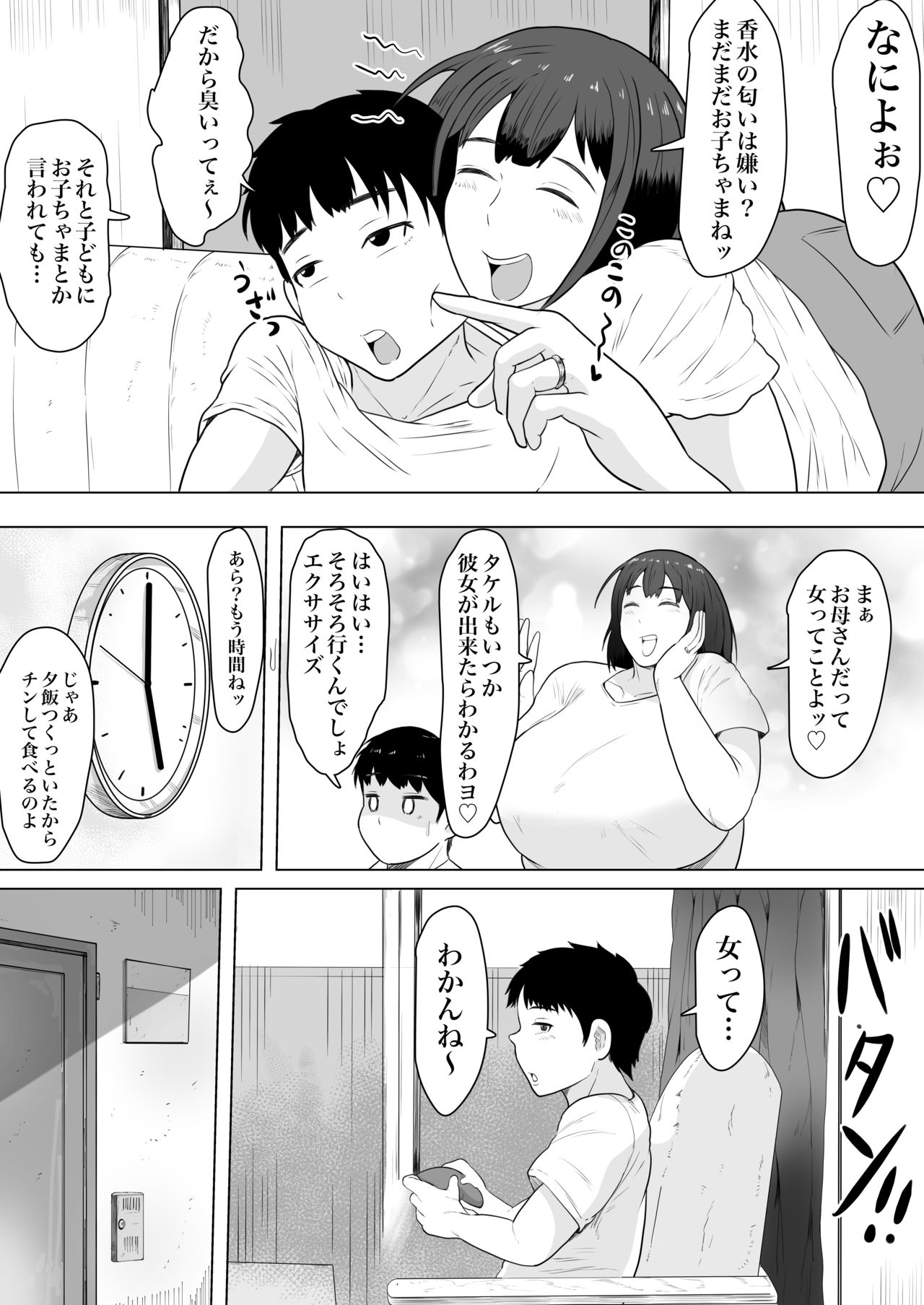 [NFフリーク] 妻孕み～全力種付けダイエット～