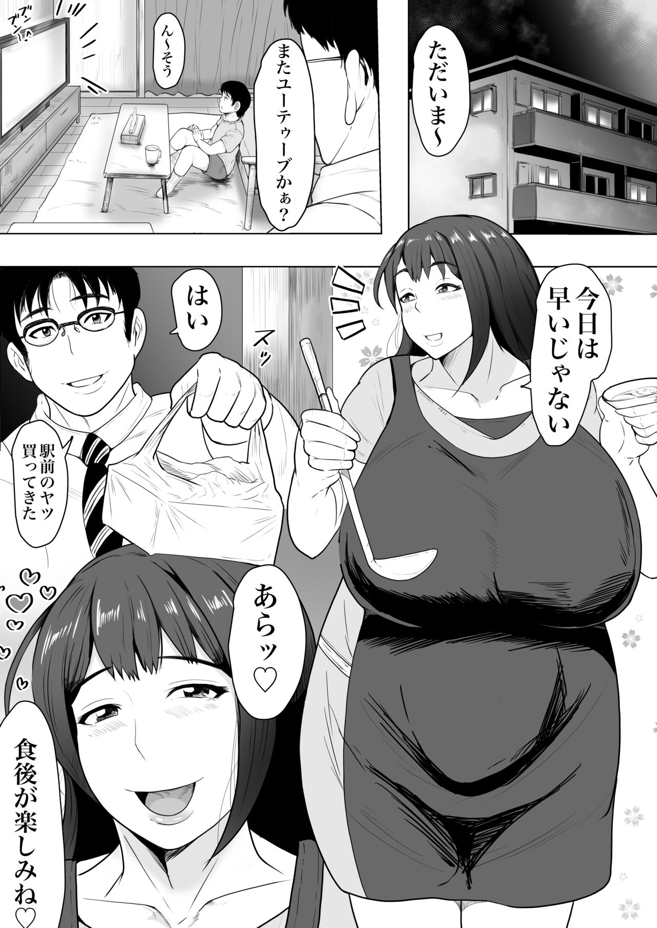 [NFフリーク] 妻孕み～全力種付けダイエット～