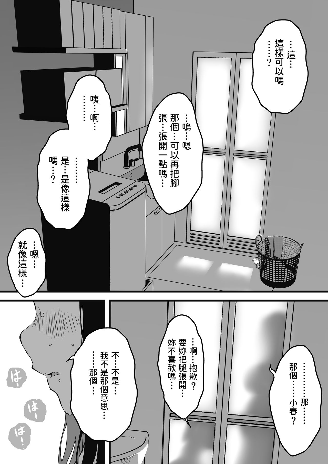 [せなか] 義理の姉との7日間生活-2 中文翻譯