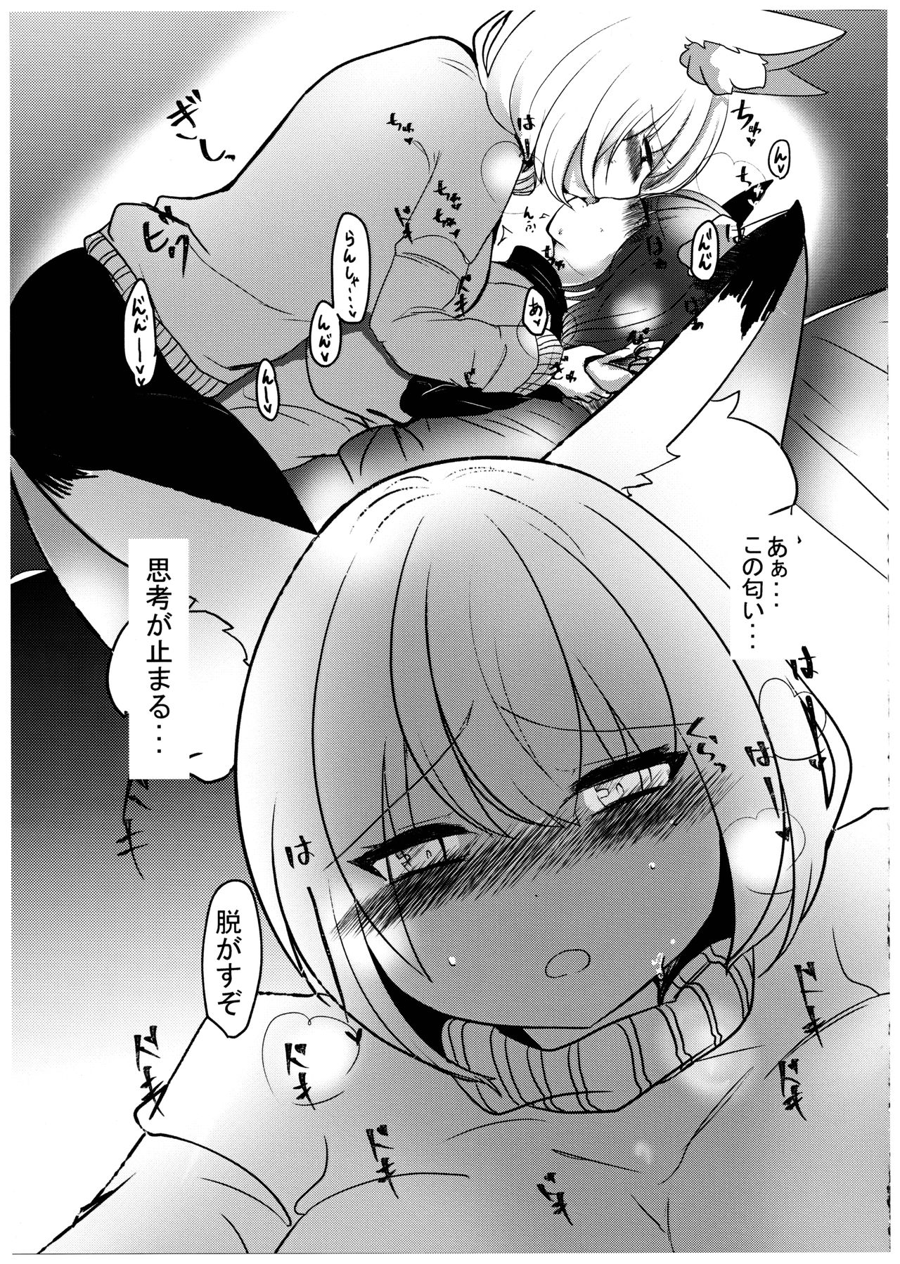 [甘味きゃっと (宮瀬ぬっこ)] 発情期はラブホテルにて