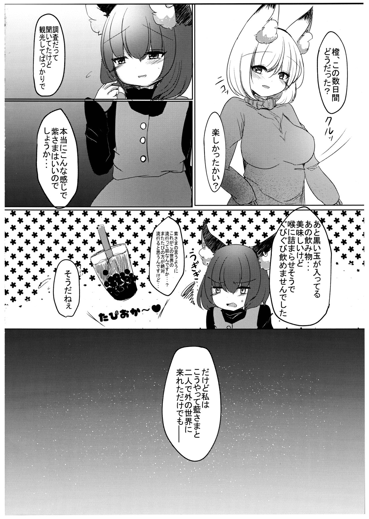 [甘味きゃっと (宮瀬ぬっこ)] 発情期はラブホテルにて