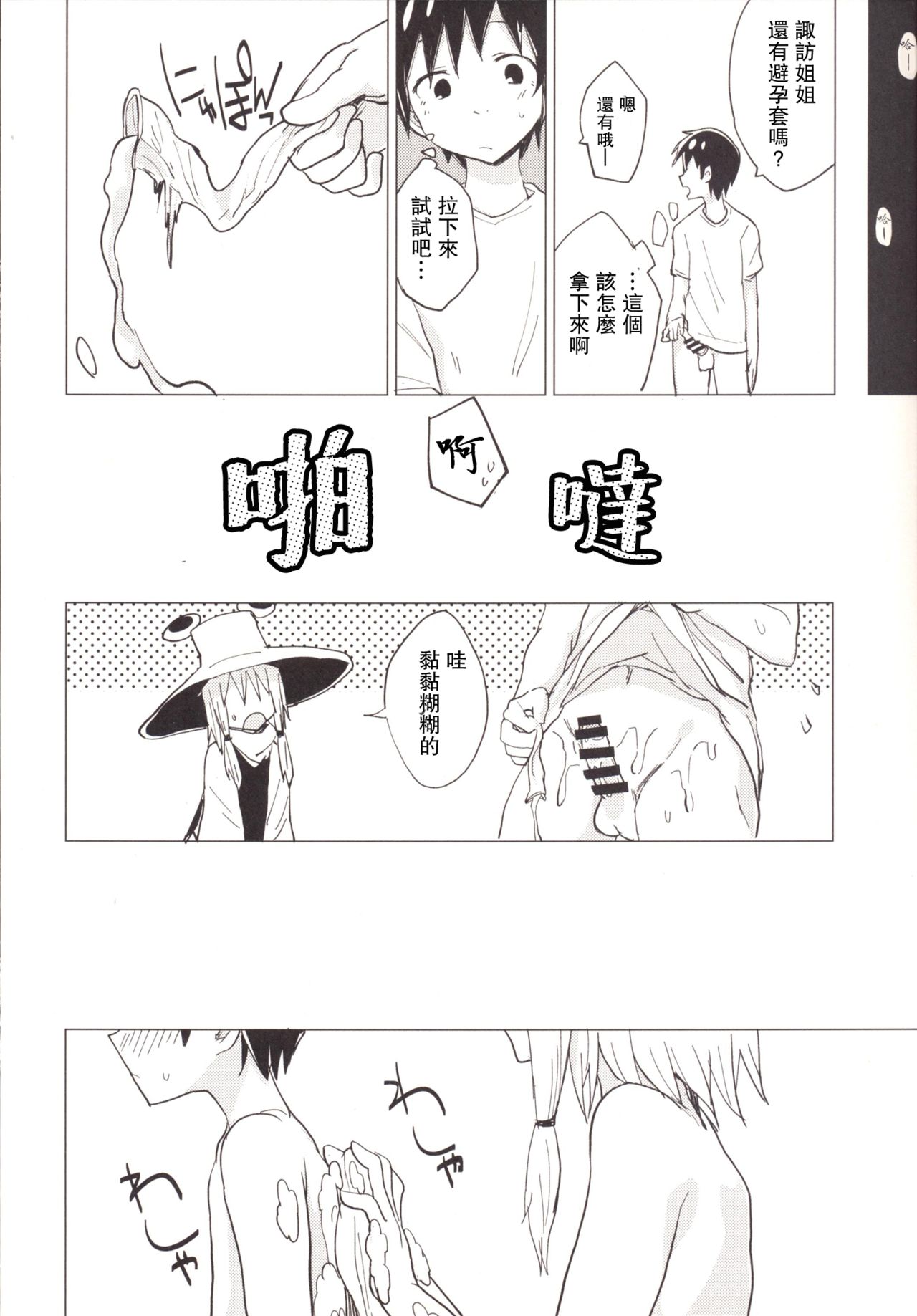 [100円外務省 (みりの)] すわショタ4 (東方Project) [中国翻訳] [DL版]