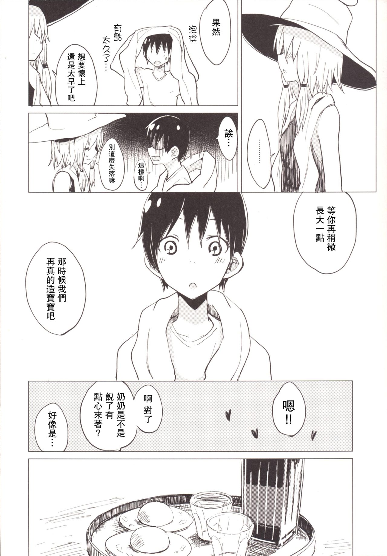 [100円外務省 (みりの)] すわショタ4 (東方Project) [中国翻訳] [DL版]