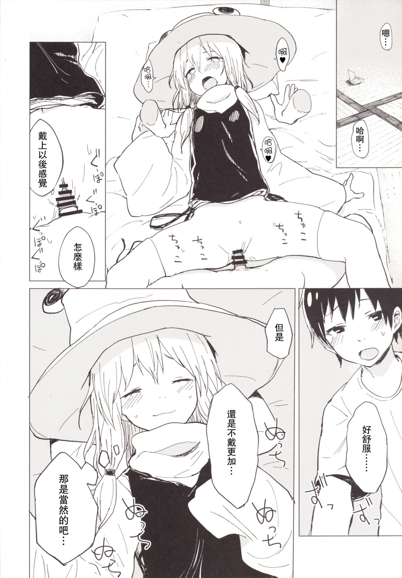 [100円外務省 (みりの)] すわショタ4 (東方Project) [中国翻訳] [DL版]