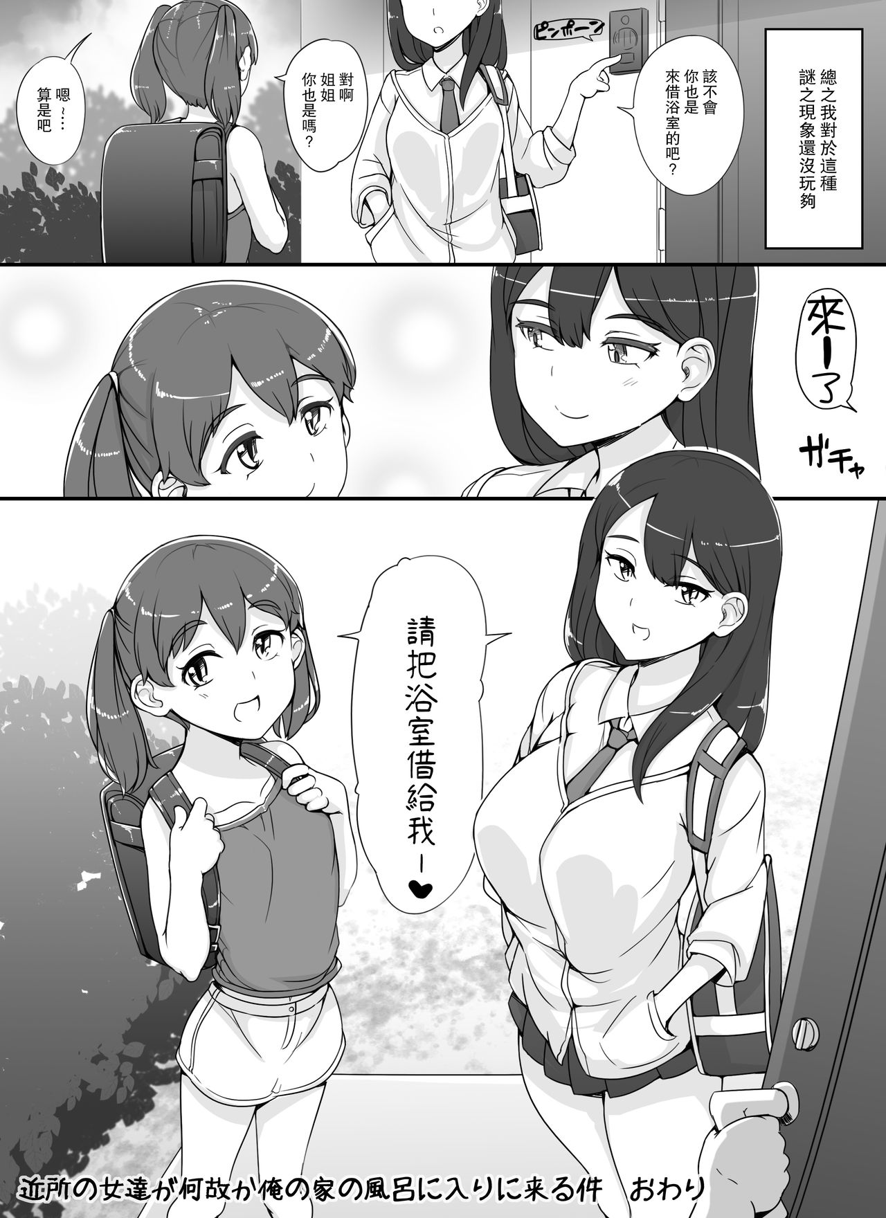 [nounanka (あぶぶ)] 近所の女達が何故か俺の家の風呂に入りに来る件 [DL版] [中国翻訳]