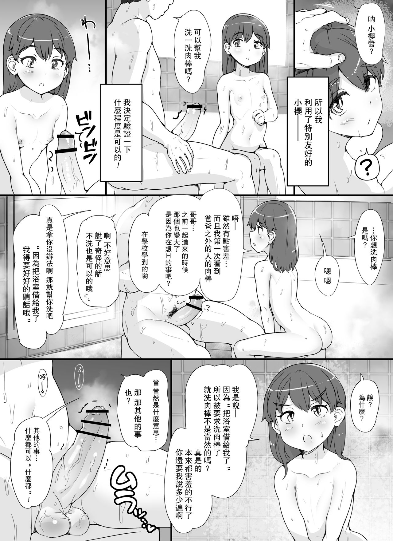 [nounanka (あぶぶ)] 近所の女達が何故か俺の家の風呂に入りに来る件 [DL版] [中国翻訳]