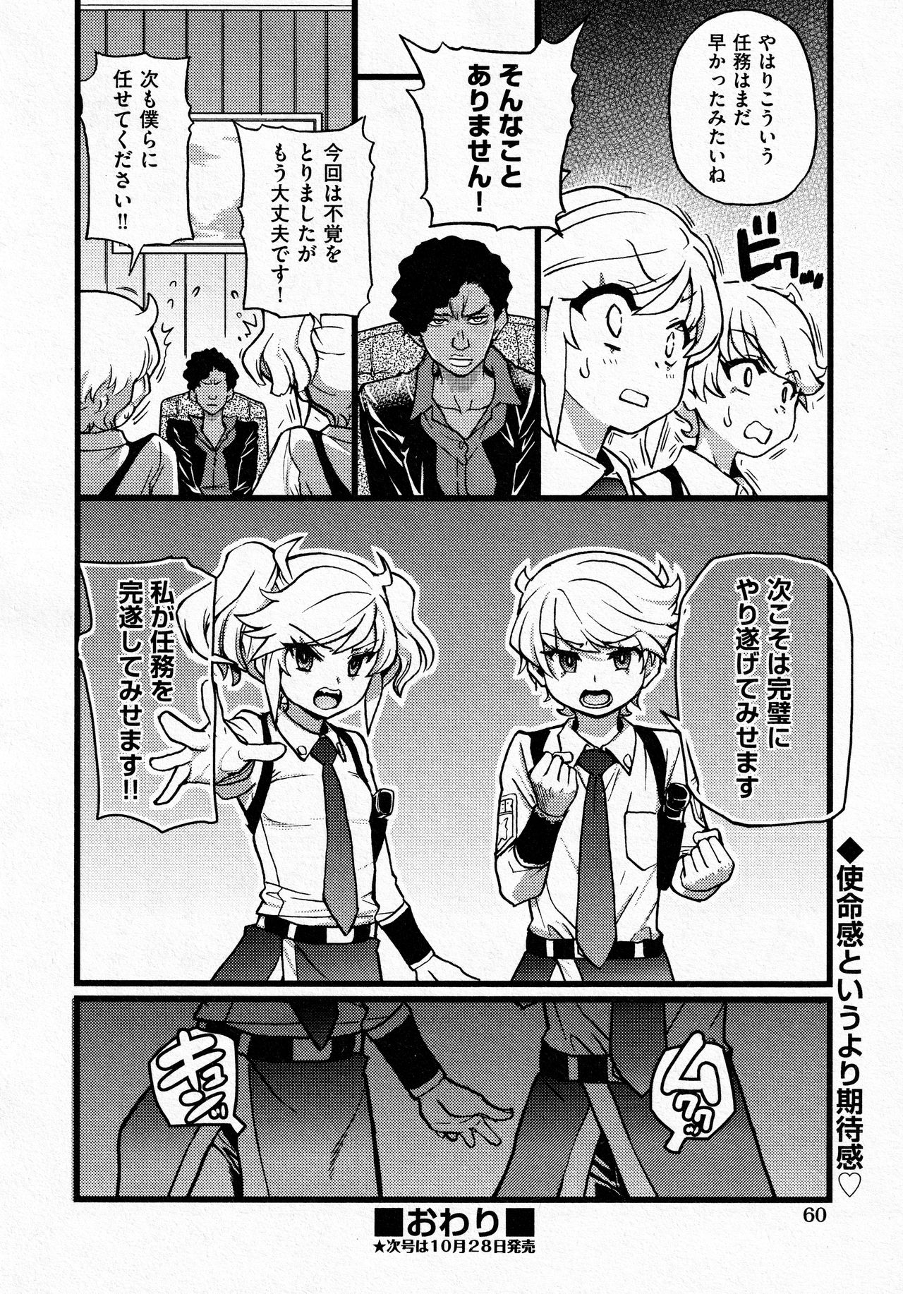 [師走の翁] 潜入少年少女 (COMIC 阿吽 2021年10月号)