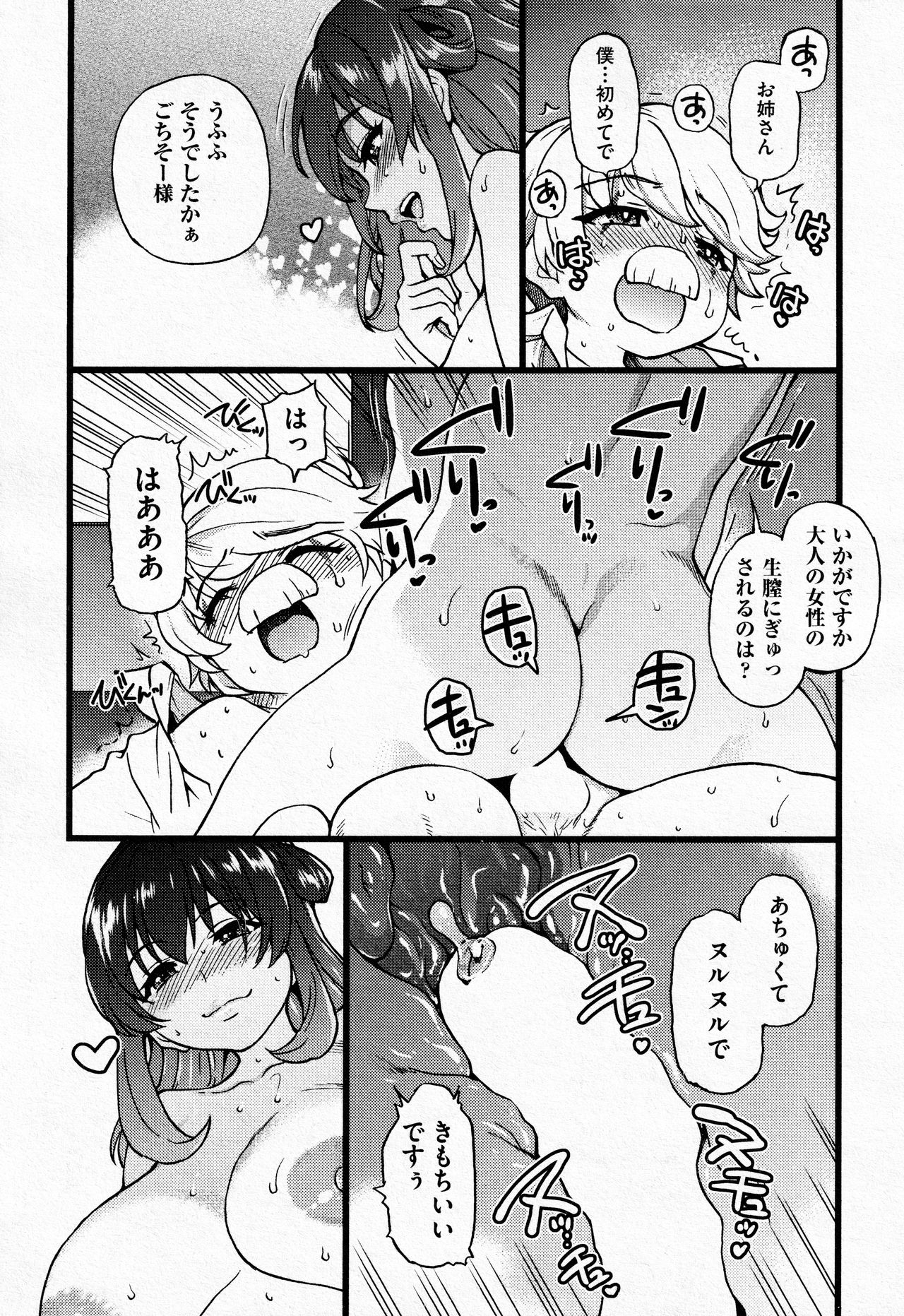 [師走の翁] 潜入少年少女 (COMIC 阿吽 2021年10月号)