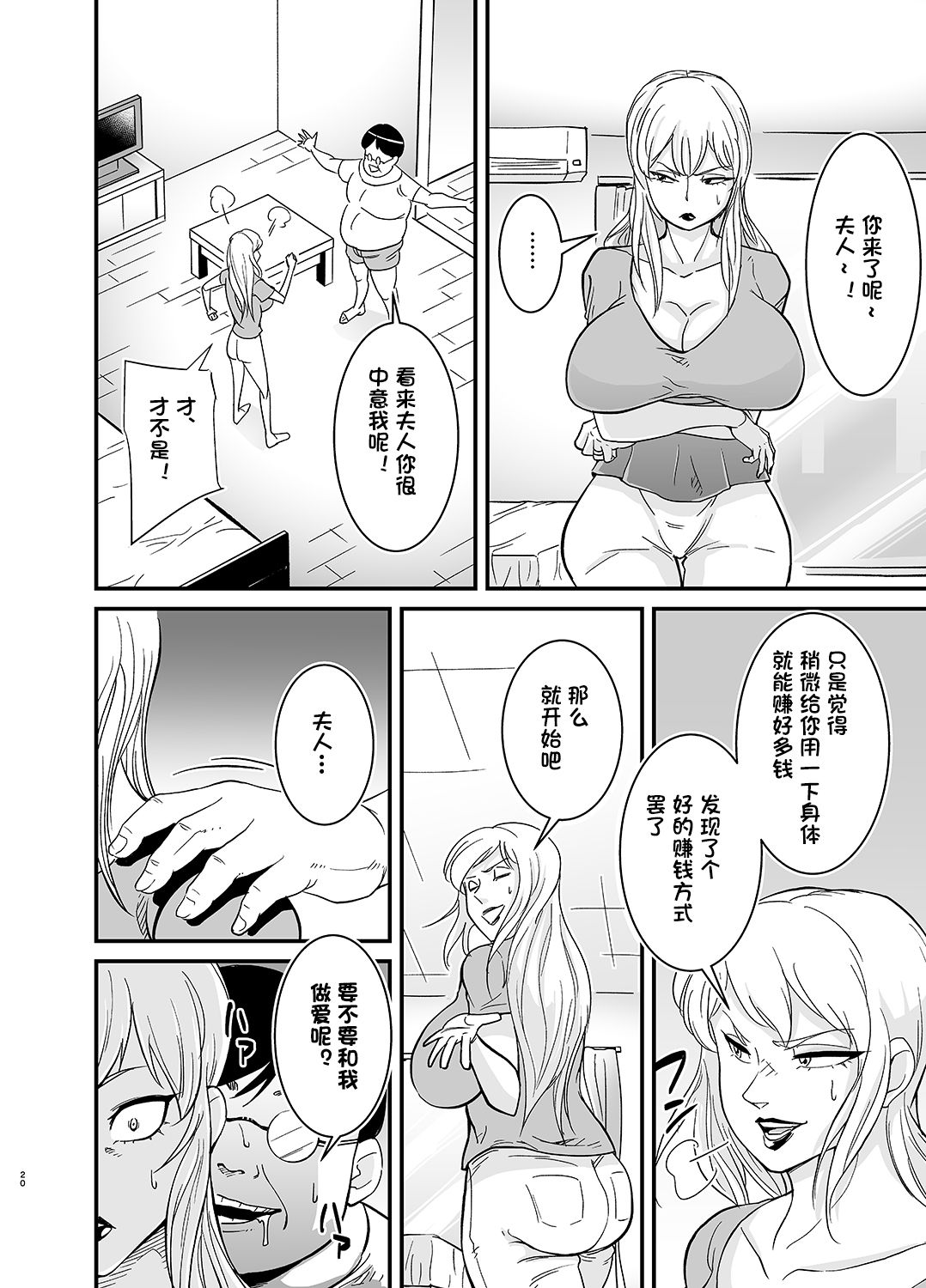 [のびしろ] ネトラレ熟女マリナさん [中国翻訳]