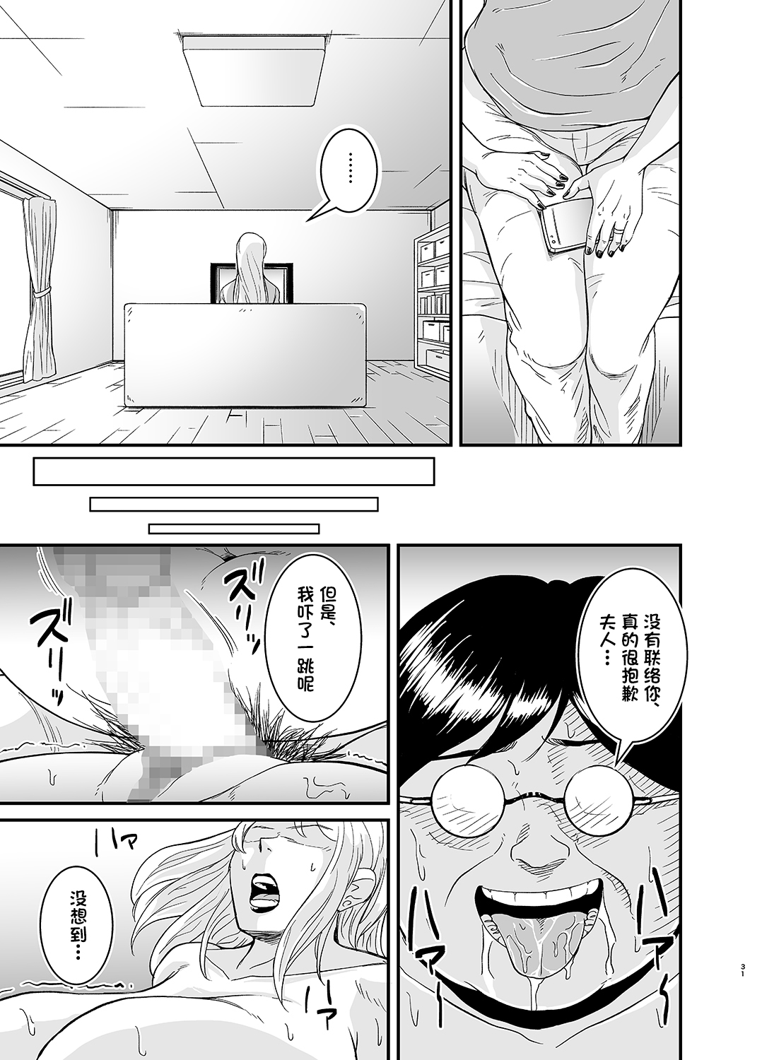 [のびしろ] ネトラレ熟女マリナさん [中国翻訳]