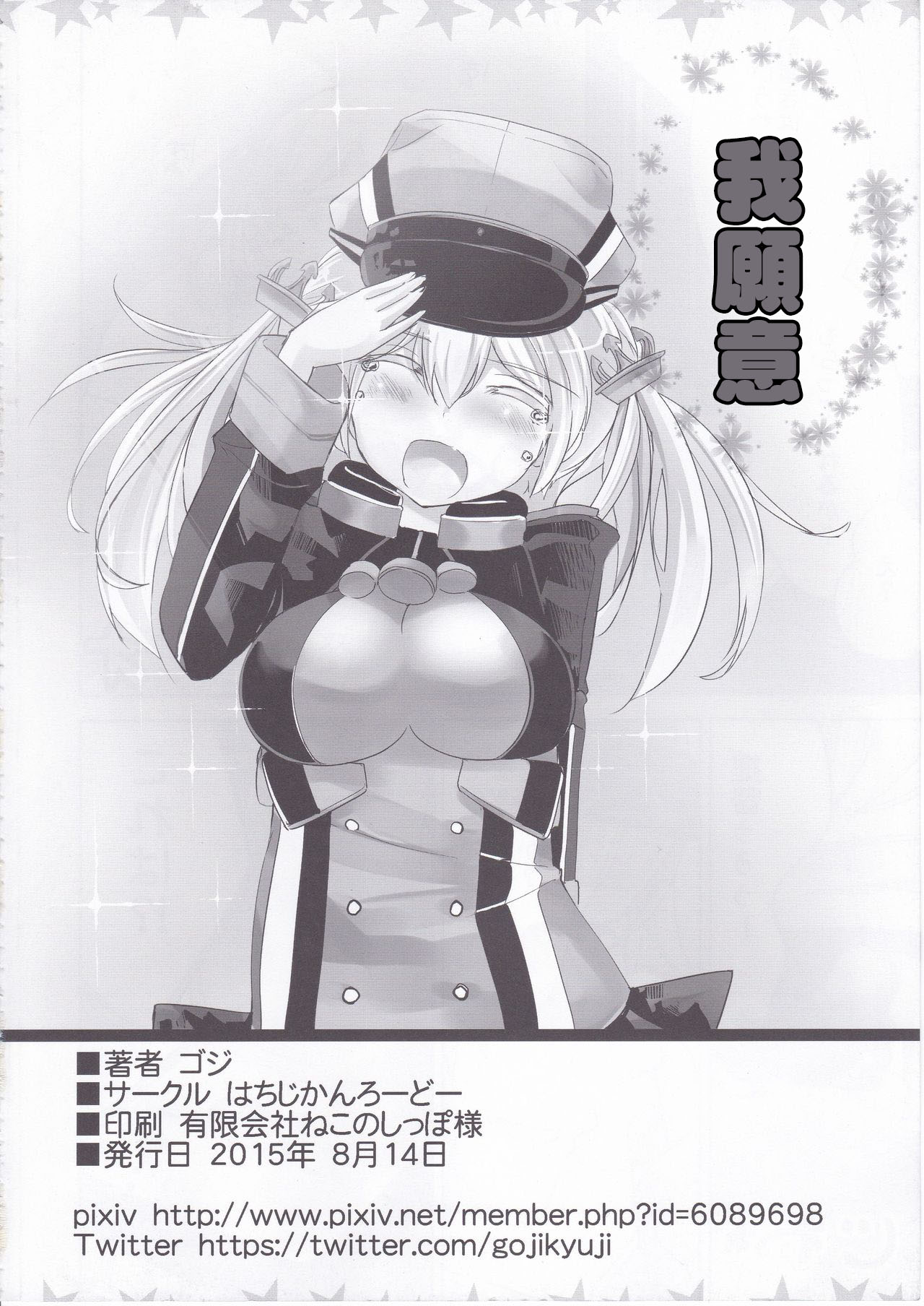 (C88) [はちじかんろーどー (ゴジ)] プリンちゃんと (艦隊これくしょん -艦これ-) [中国翻訳]