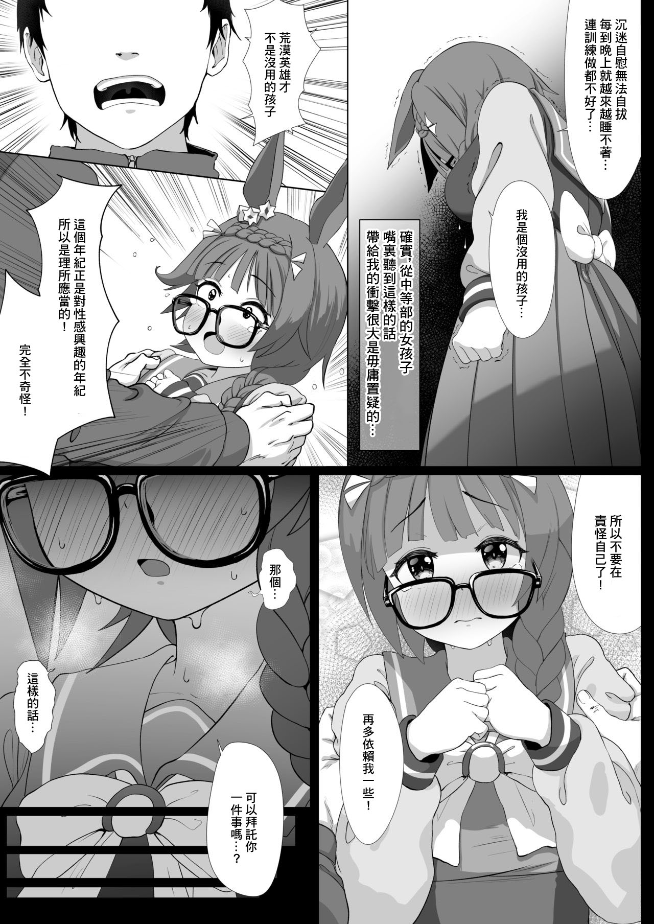 [Hahakigi] ロブロイ短い漫画 [中国翻訳]