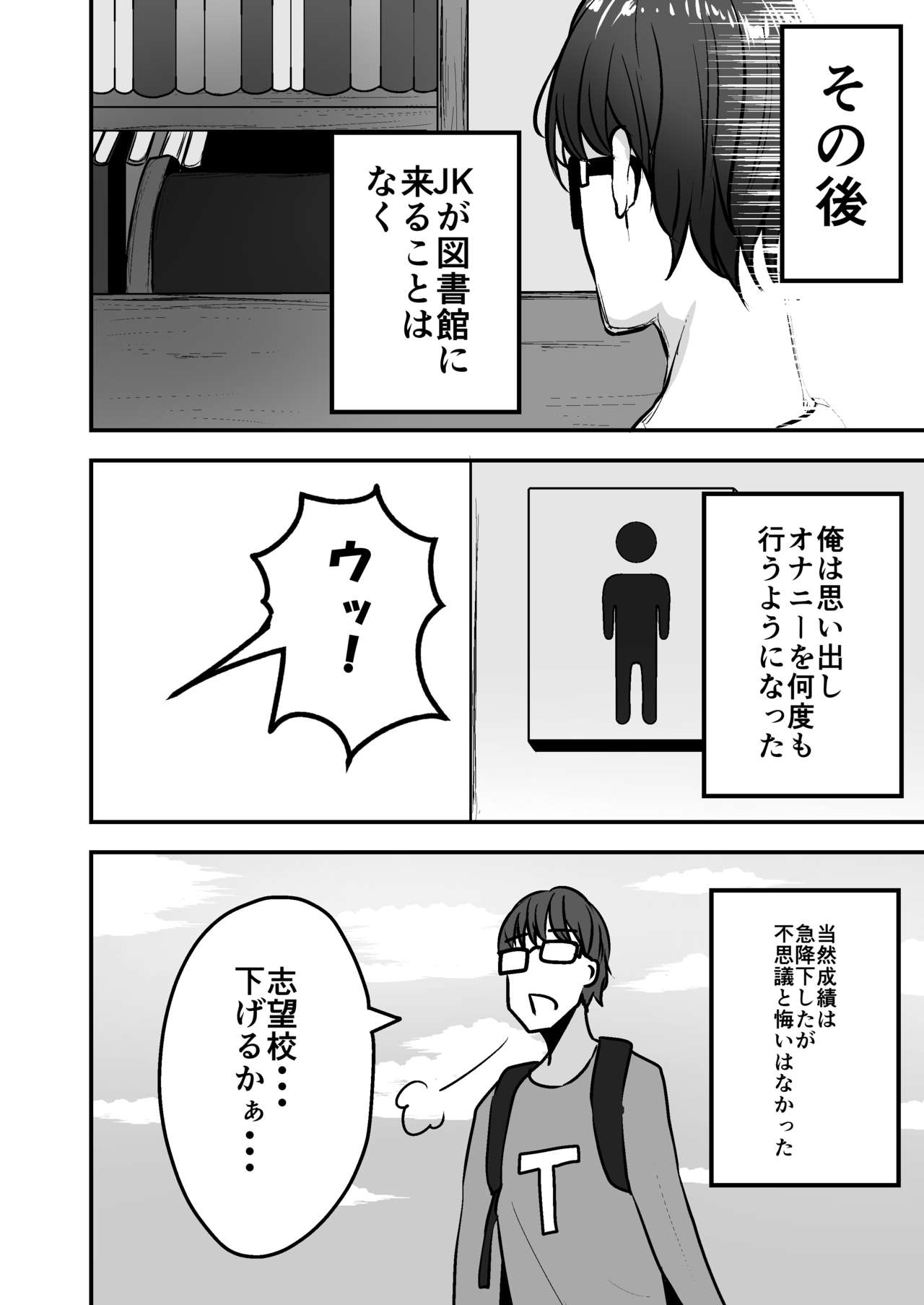 図書館で勉強していたらいつも来るギャルJKに…