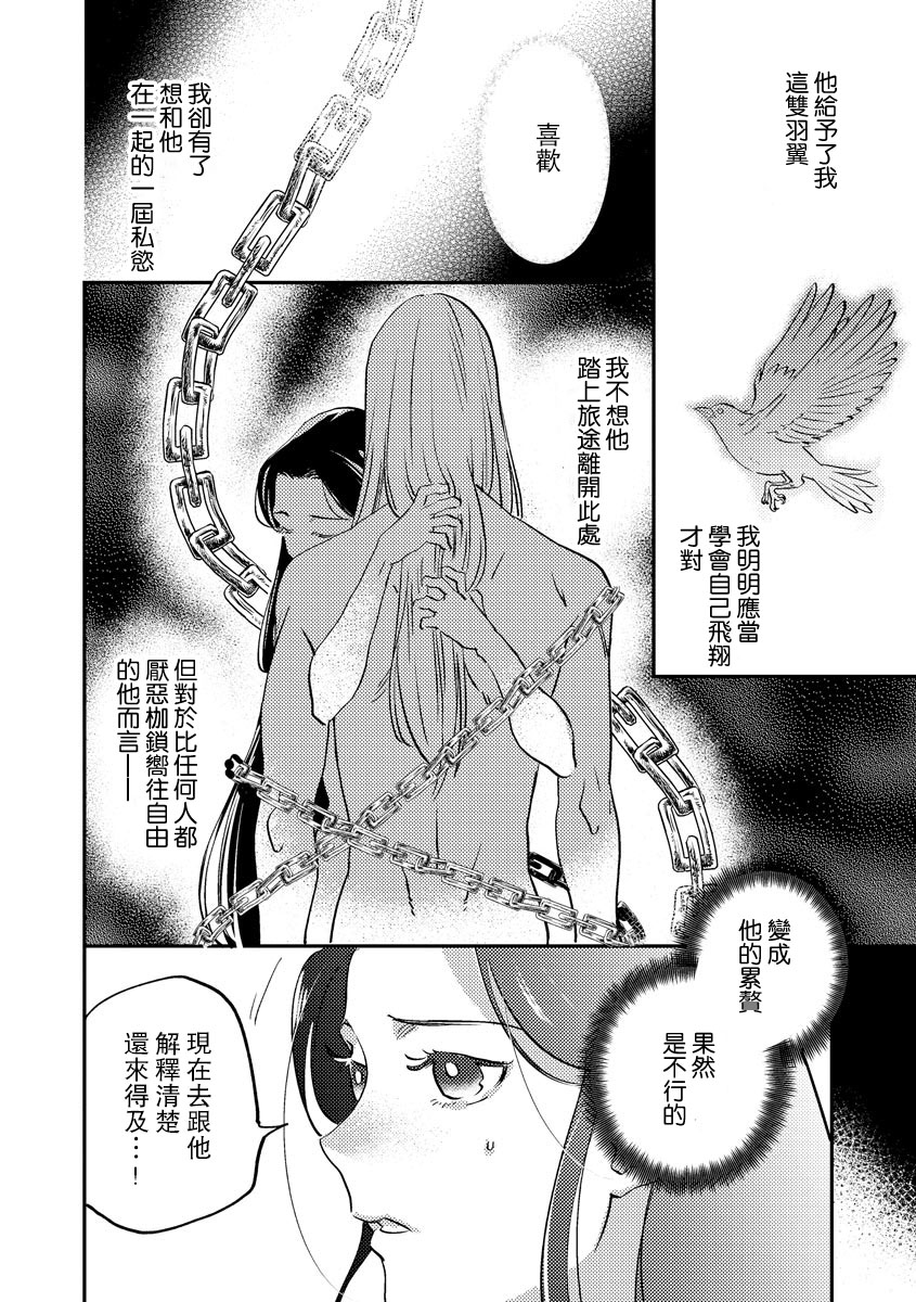 [フォクシーズ] 大江山酔夢譚 美しき鬼の囚われ姫 1-11巻 [中国翻訳]