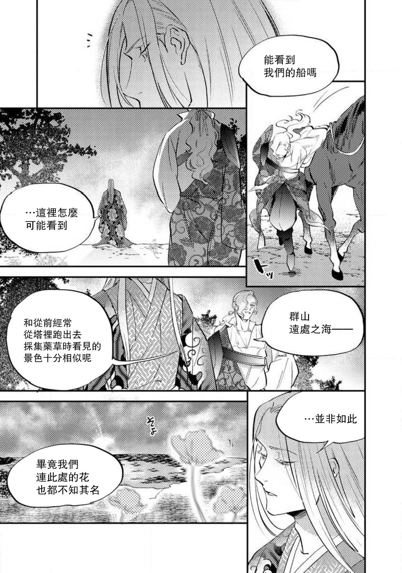 [フォクシーズ] 大江山酔夢譚 美しき鬼の囚われ姫 1-11巻 [中国翻訳]